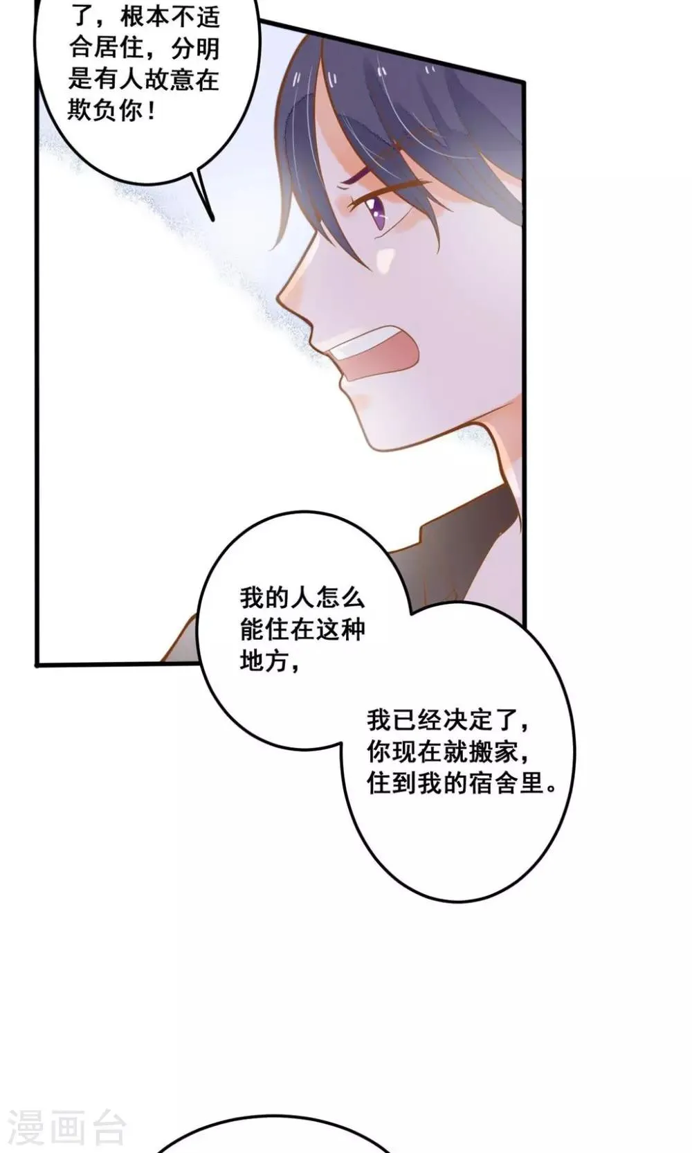 第23话 他还是一如既往的霸道！ 第10页