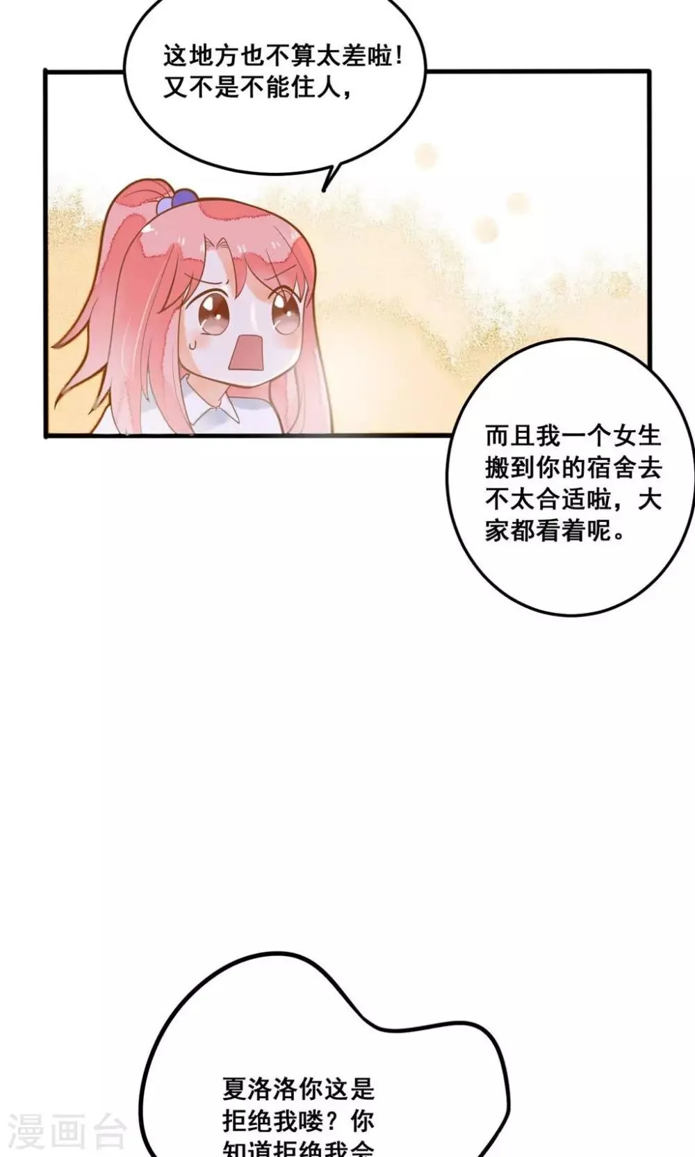 第23话 他还是一如既往的霸道！ 第11页