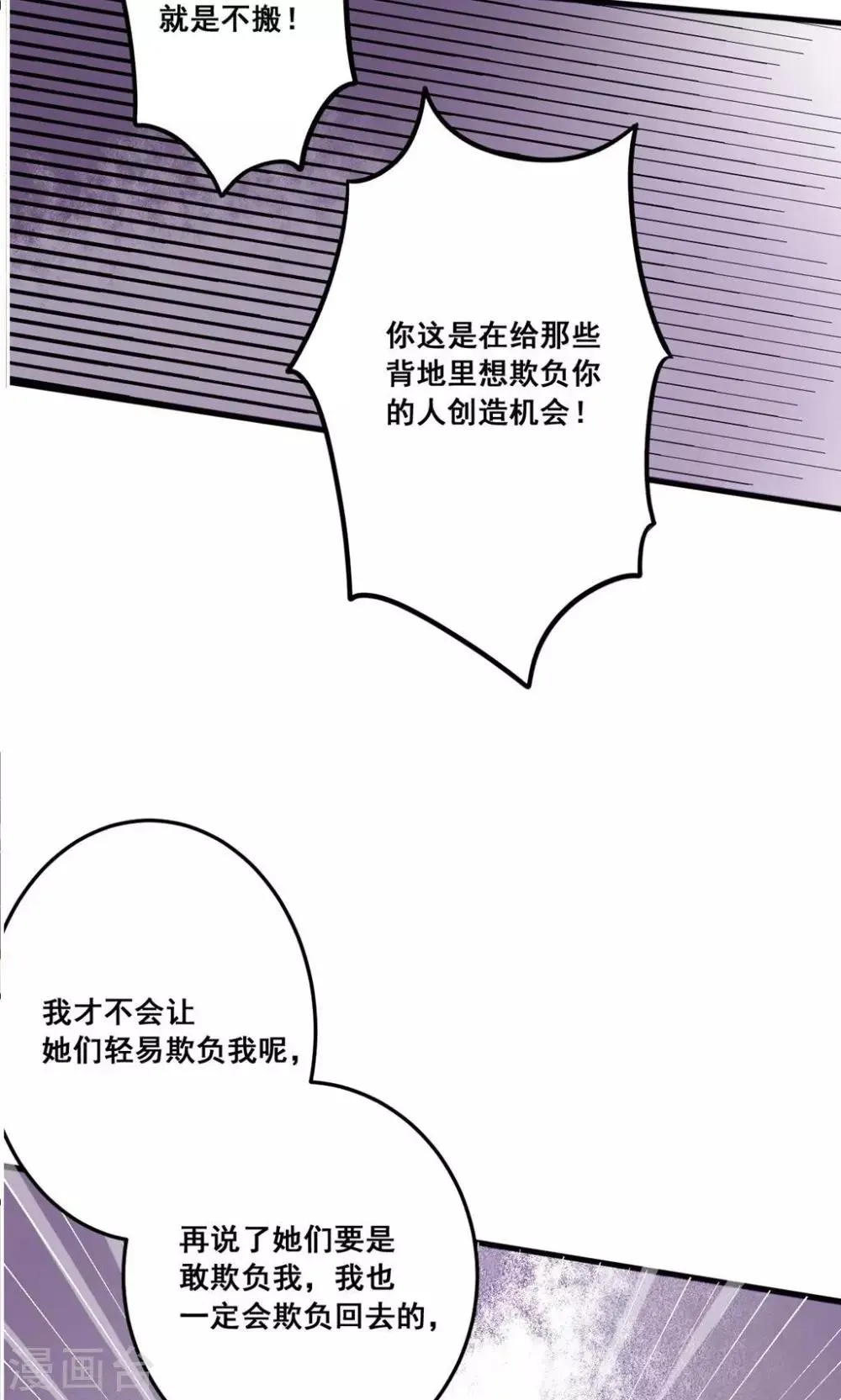 第23话 他还是一如既往的霸道！ 第13页