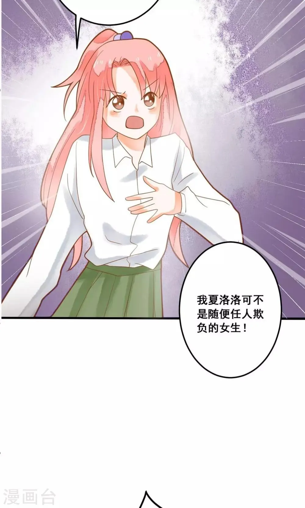第23话 他还是一如既往的霸道！ 第14页