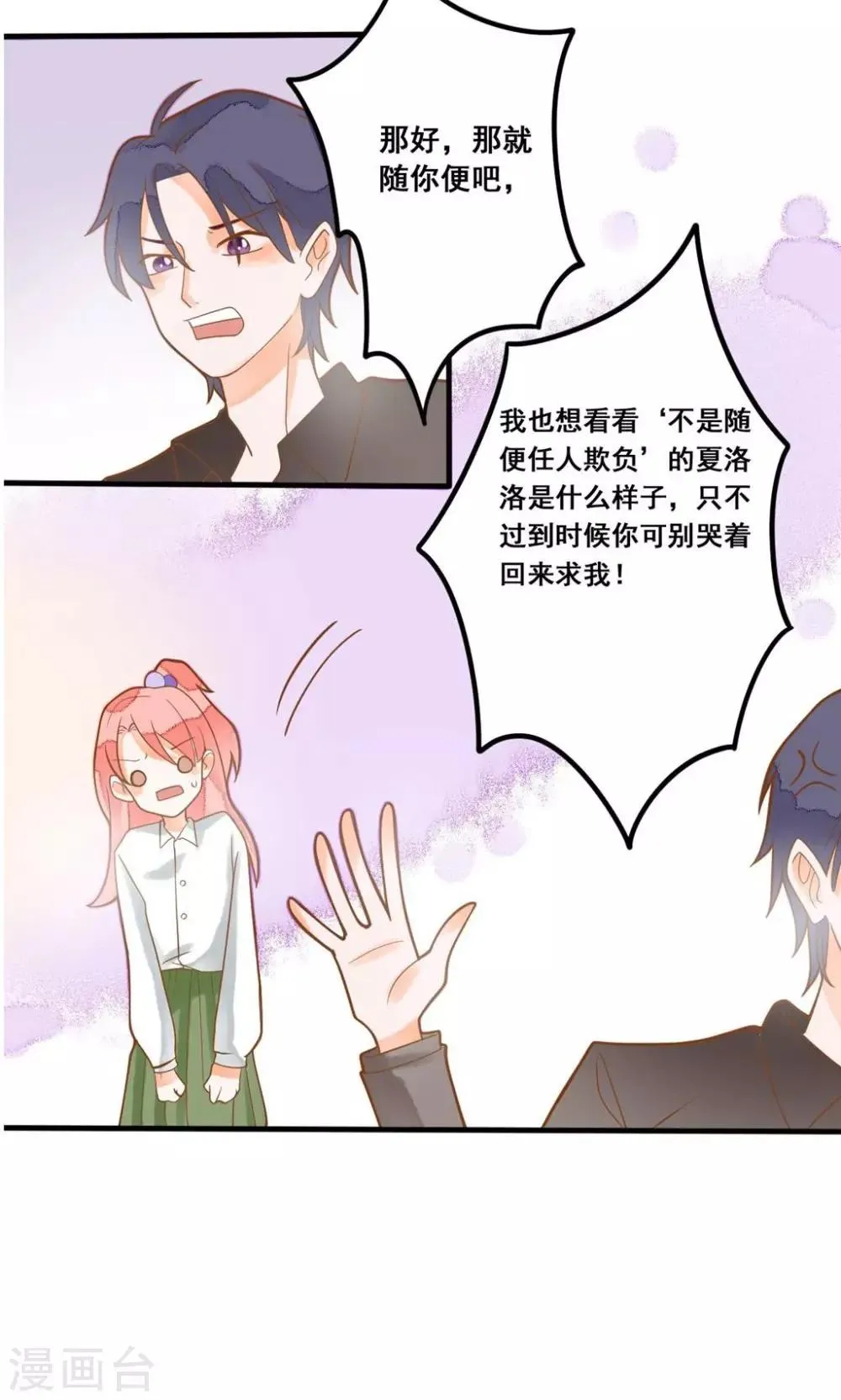 第23话 他还是一如既往的霸道！ 第15页