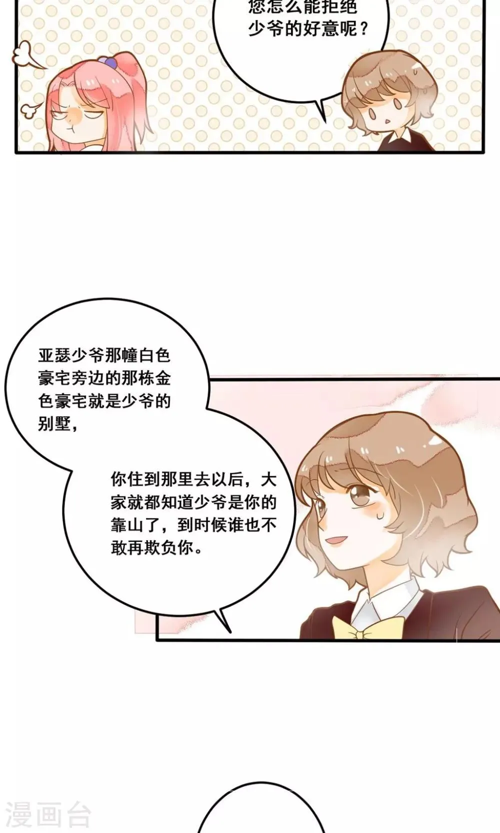 第23话 他还是一如既往的霸道！ 第17页