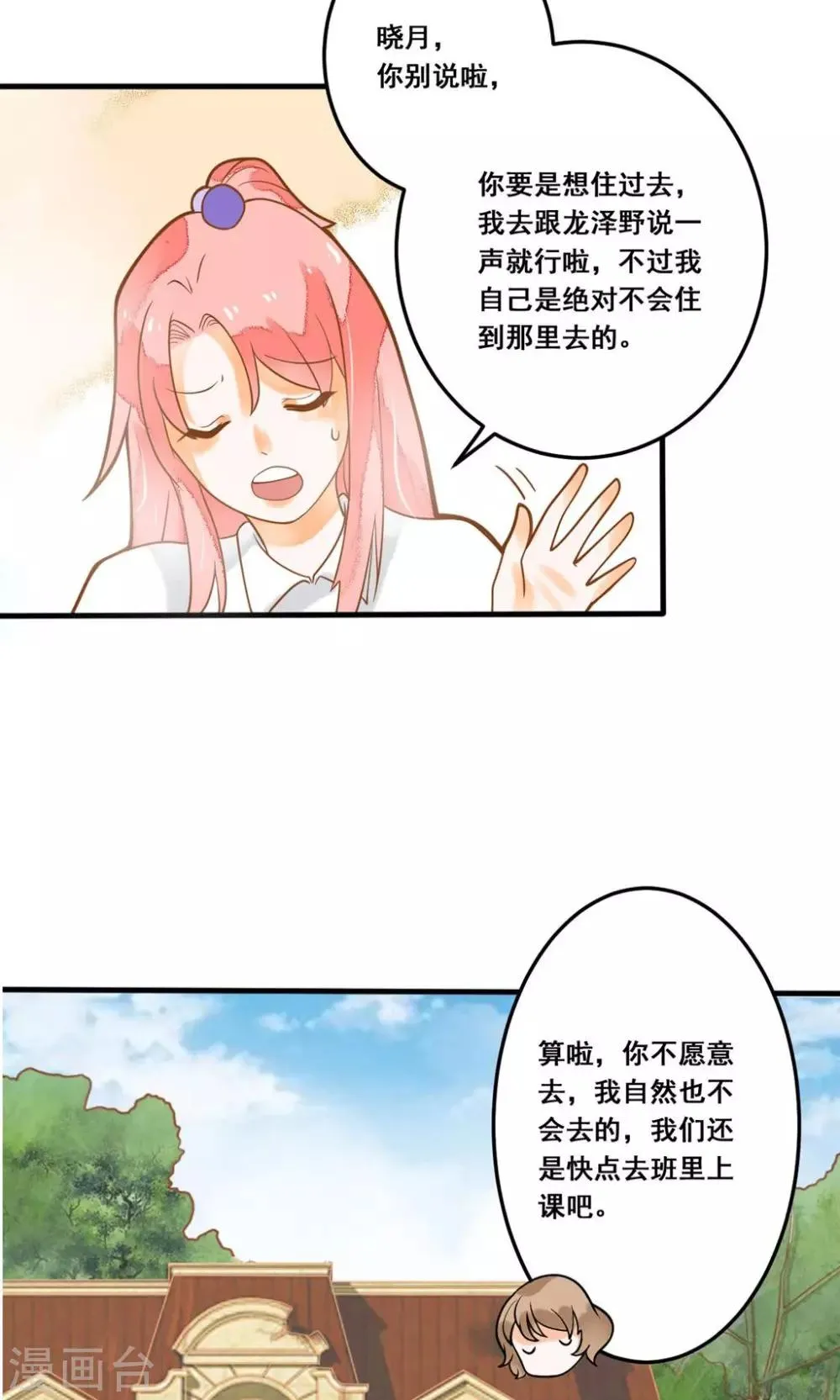 第23话 他还是一如既往的霸道！ 第18页