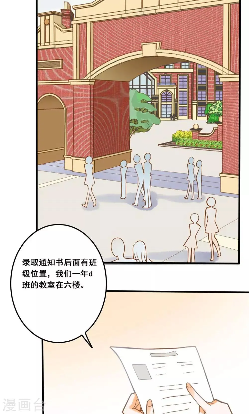 第23话 他还是一如既往的霸道！ 第20页