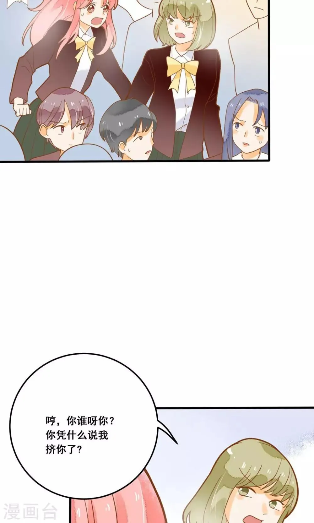第23话 他还是一如既往的霸道！ 第26页
