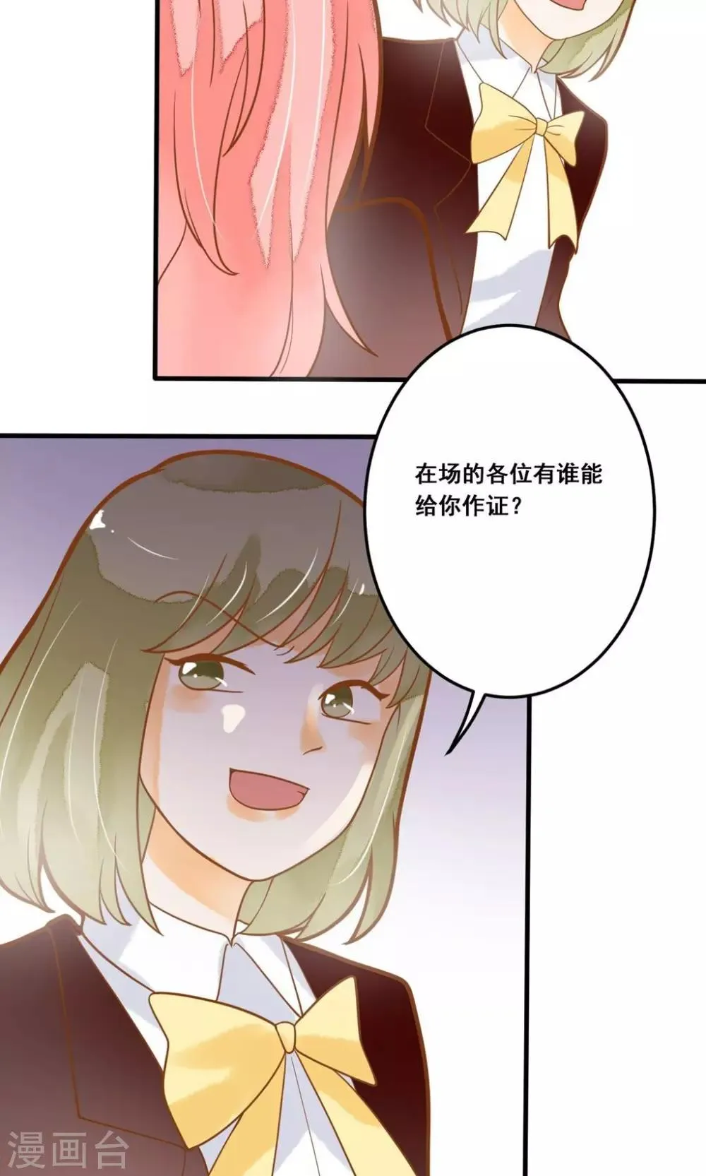第23话 他还是一如既往的霸道！ 第27页