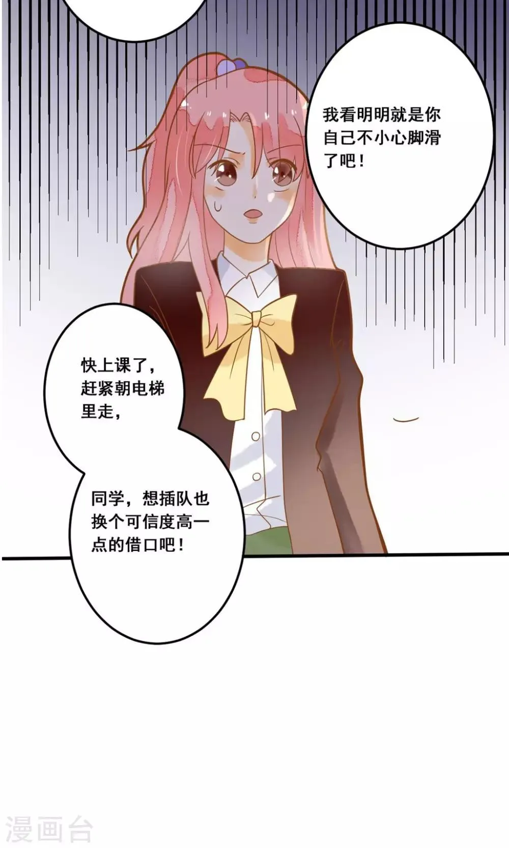 第23话 他还是一如既往的霸道！ 第30页