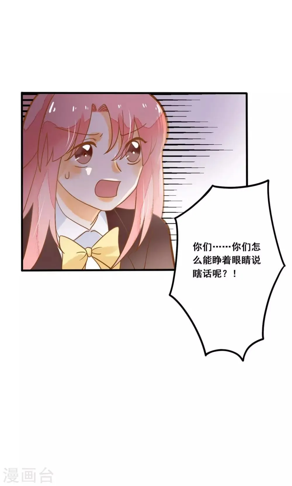 第23话 他还是一如既往的霸道！ 第31页
