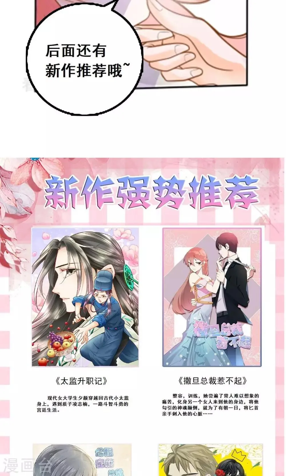 第23话 他还是一如既往的霸道！ 第37页