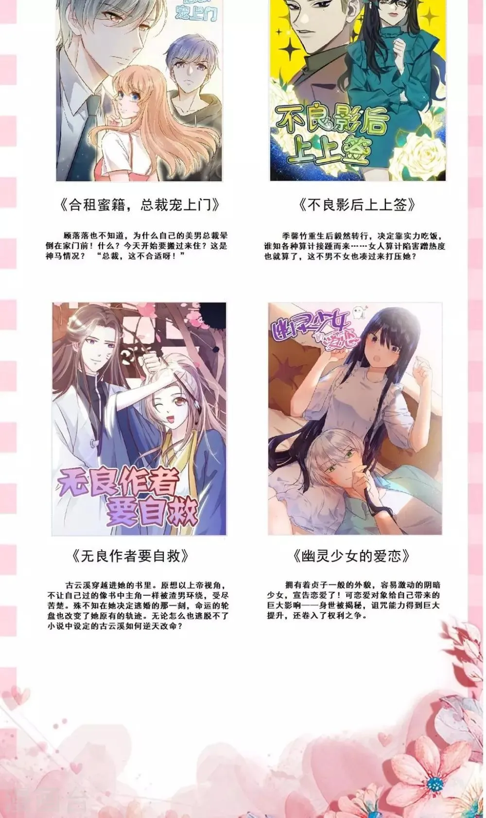 第23话 他还是一如既往的霸道！ 第38页