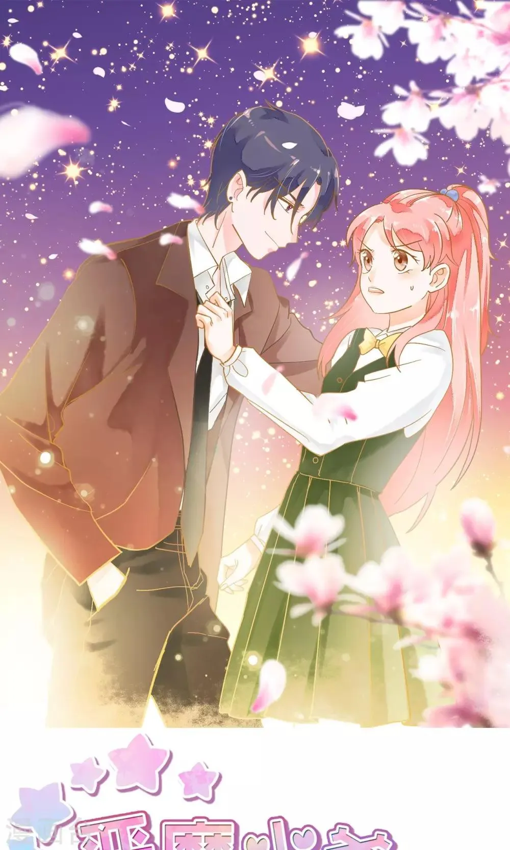第24话 开学第一天 第1页