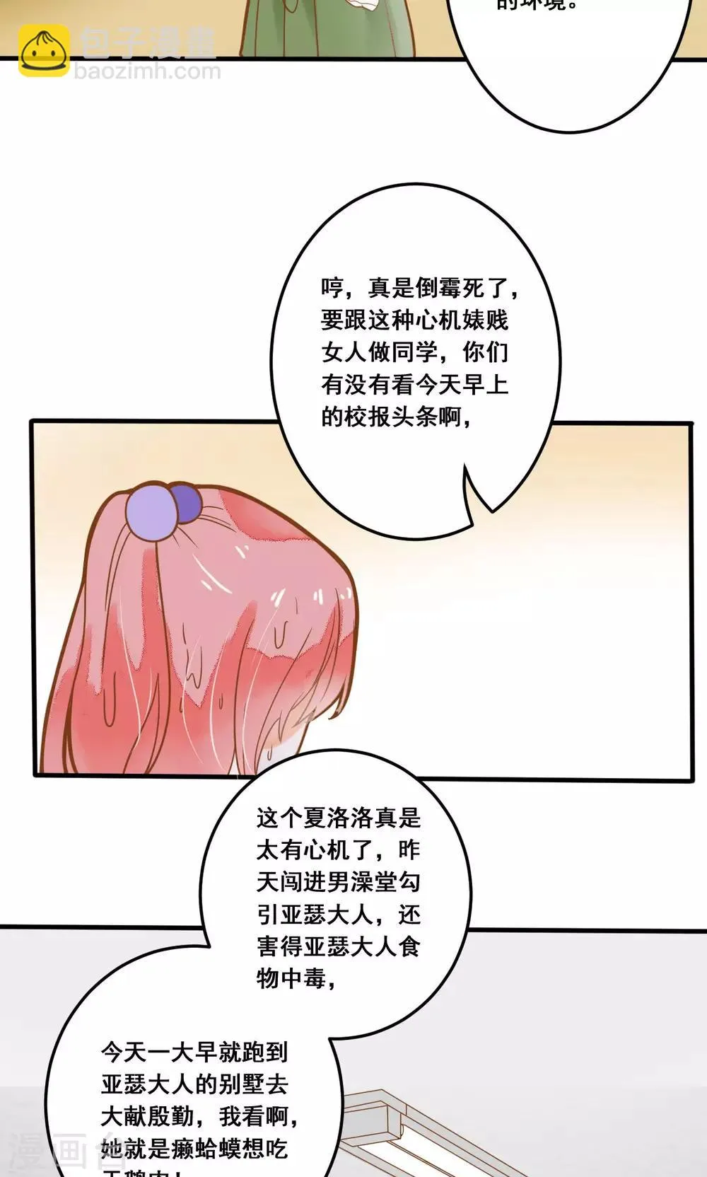 第24话 开学第一天 第13页