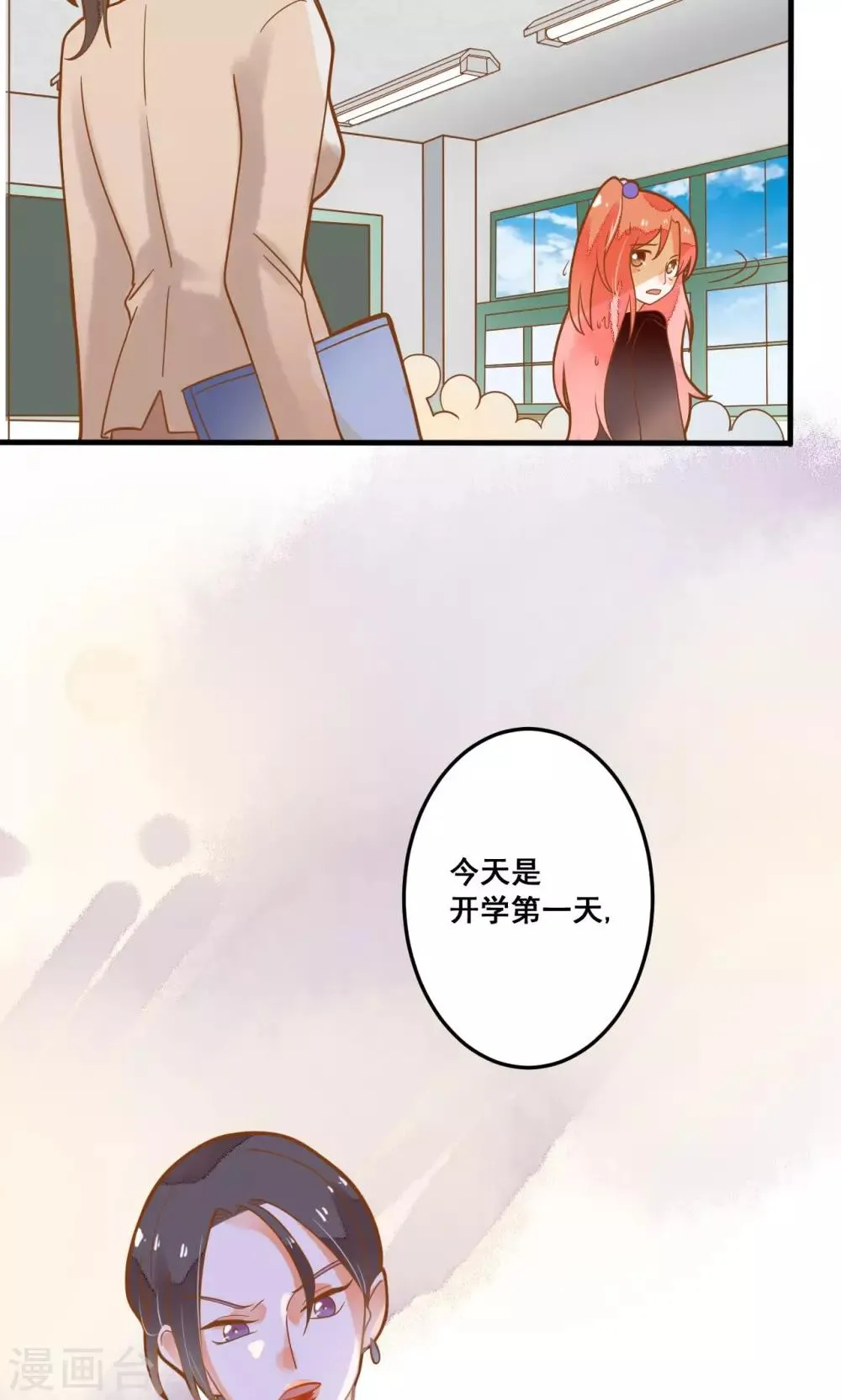 第24话 开学第一天 第17页