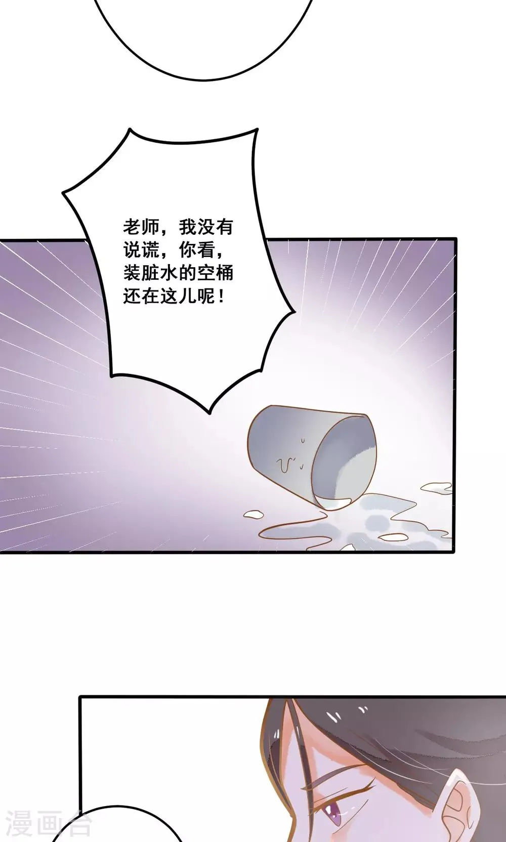 第24话 开学第一天 第22页