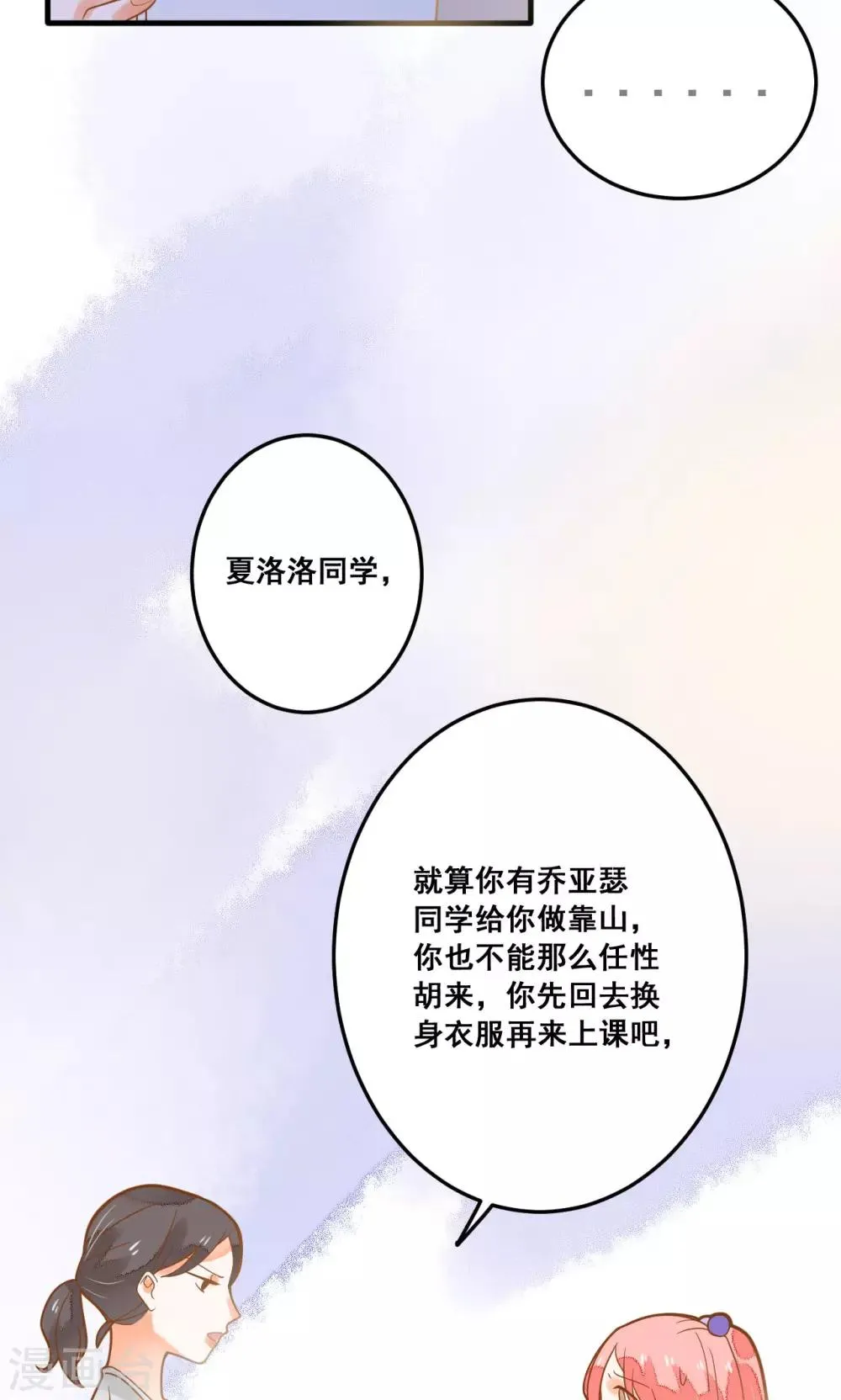 第24话 开学第一天 第28页