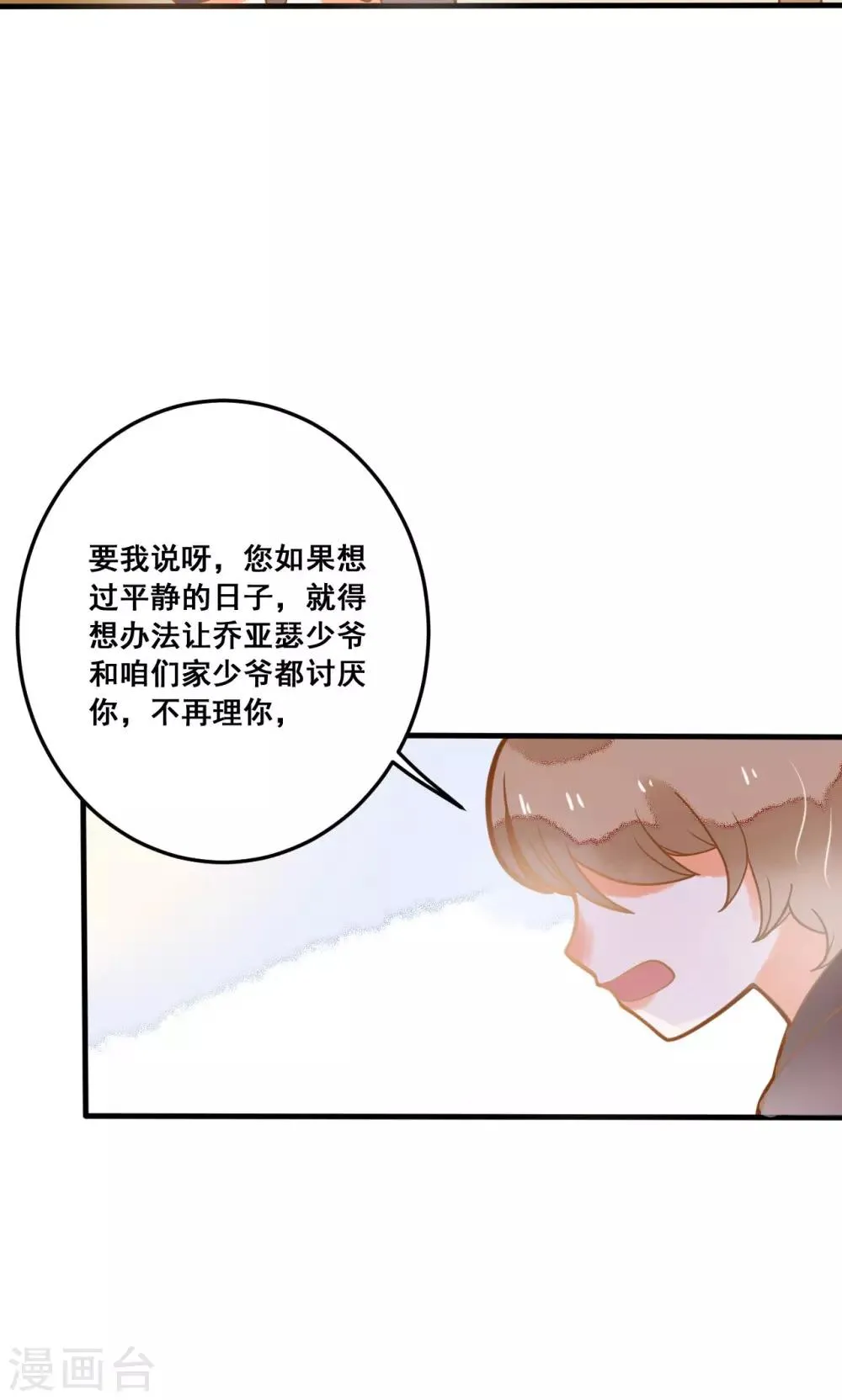 第24话 开学第一天 第36页