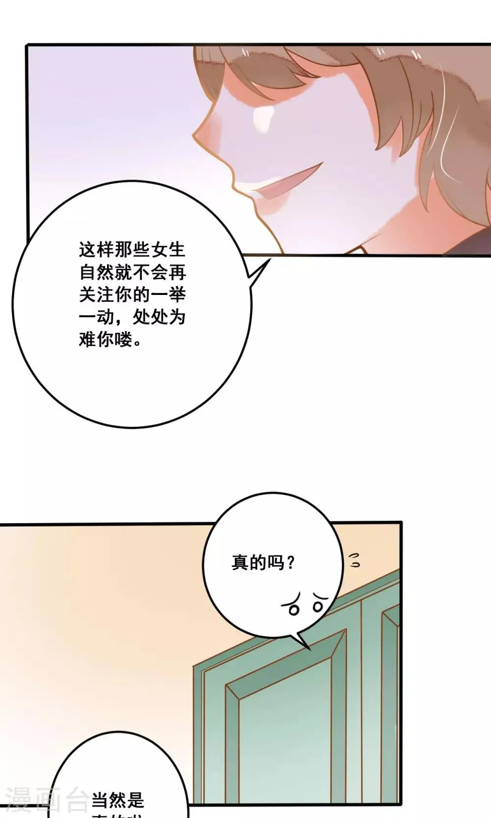 第24话 开学第一天 第37页