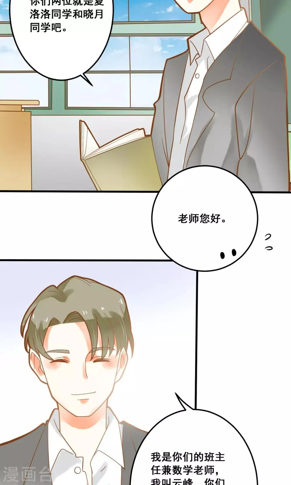 第24话 开学第一天 第41页