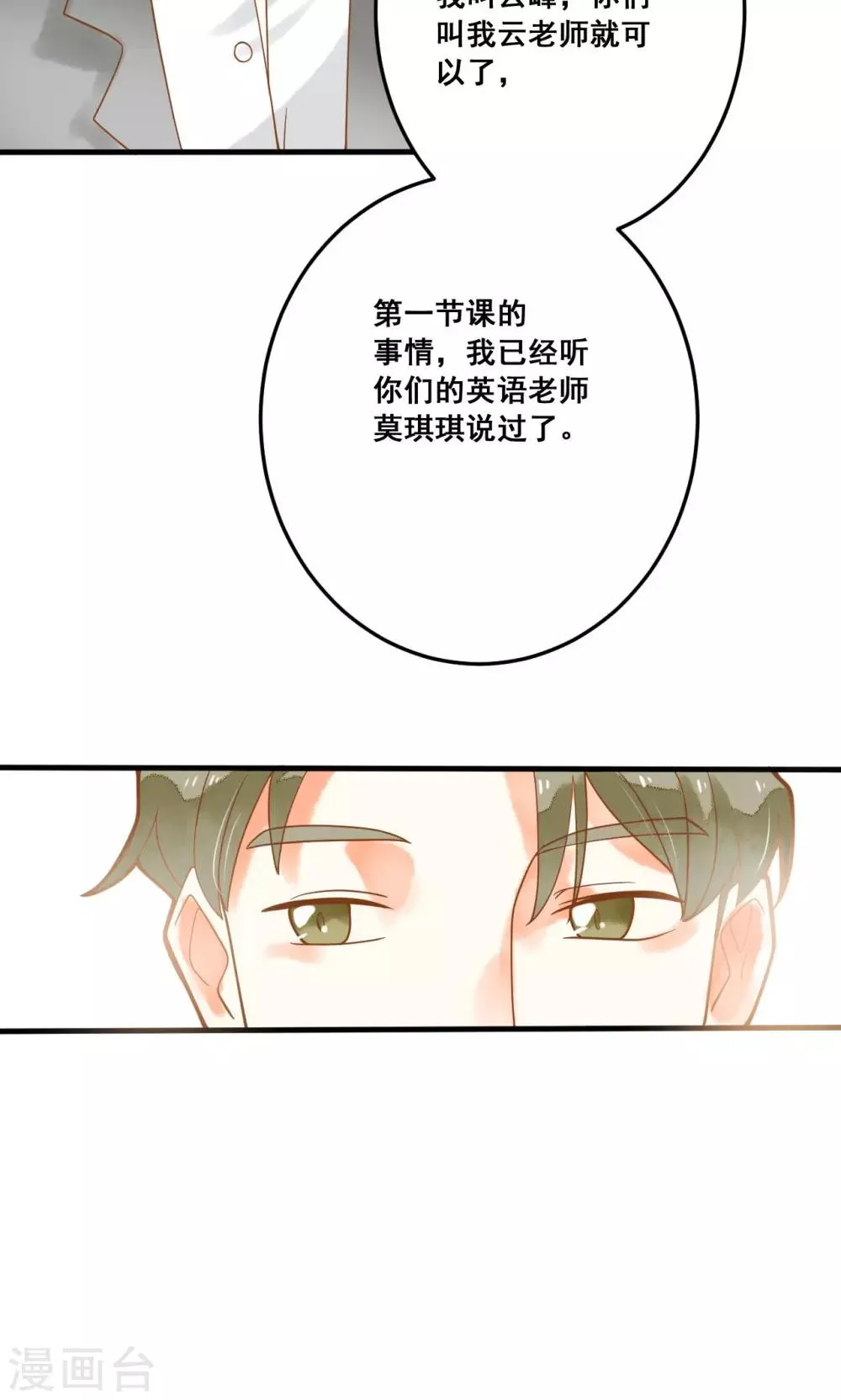 第24话 开学第一天 第42页