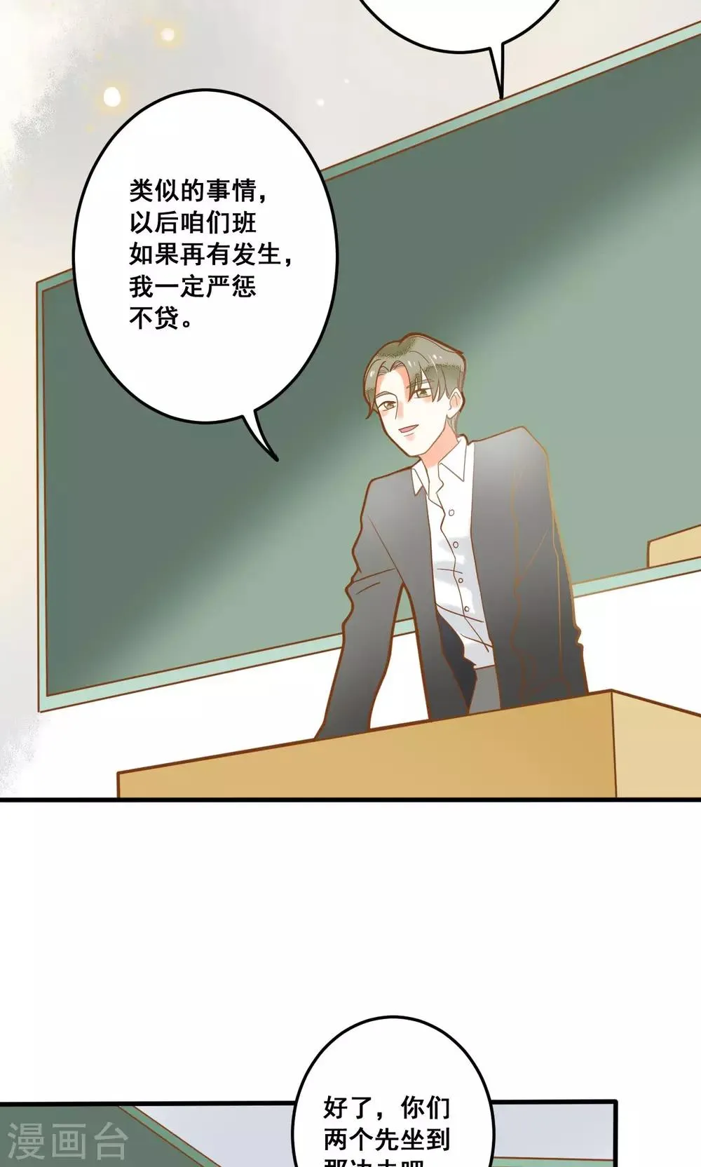 第24话 开学第一天 第44页