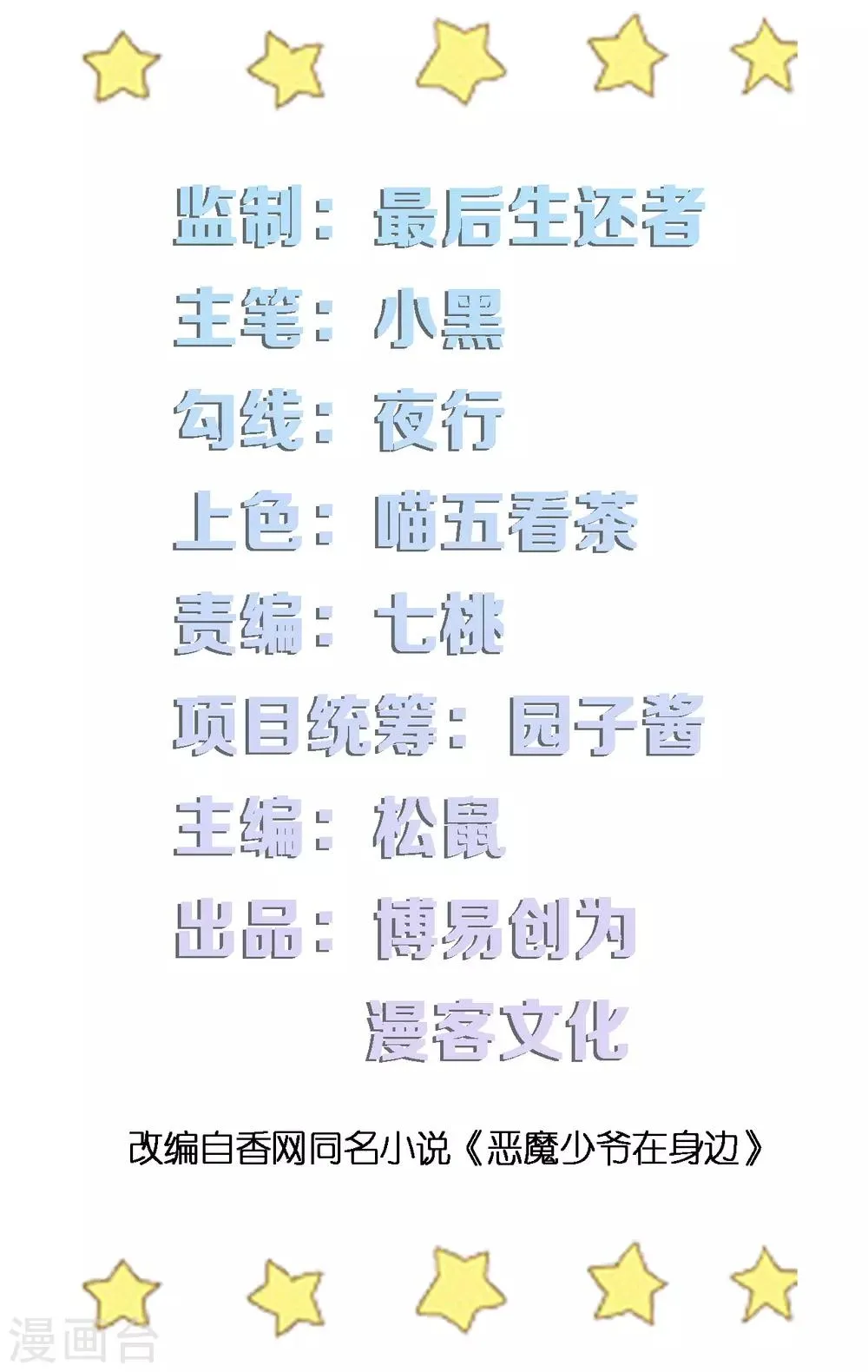 第25话 想念，龙泽野 第3页