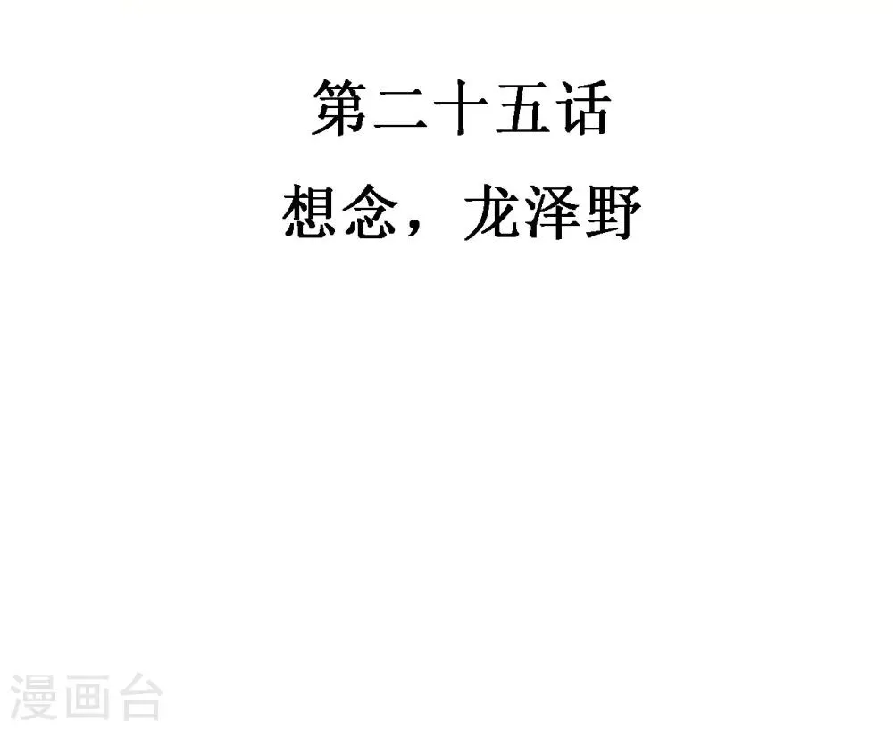 第25话 想念，龙泽野 第4页