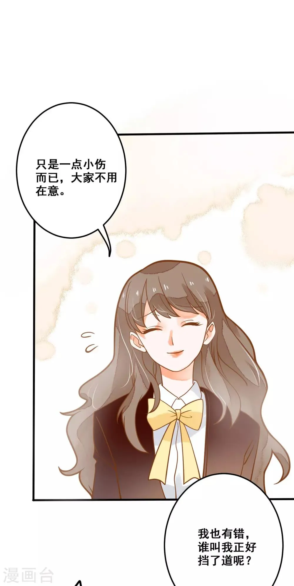 第25话 想念，龙泽野 第12页