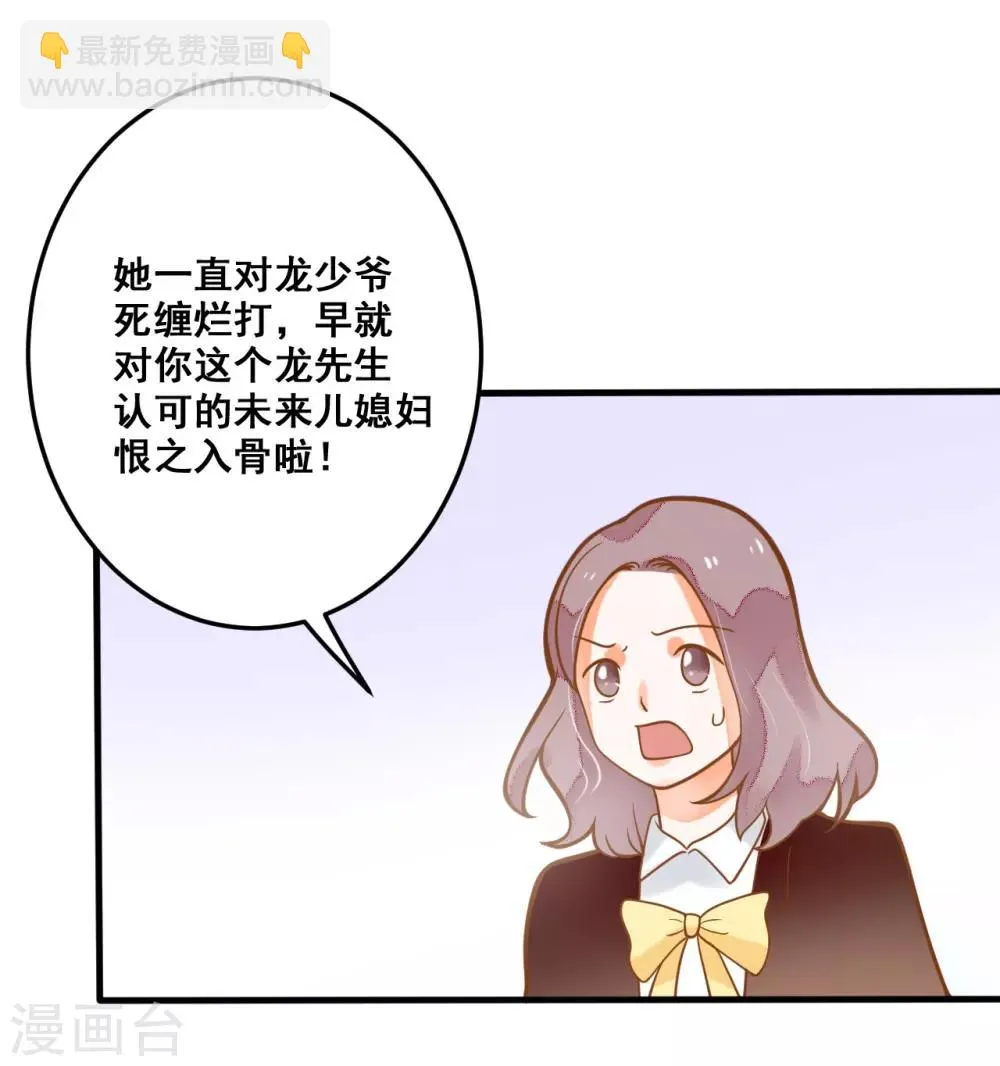 第25话 想念，龙泽野 第14页