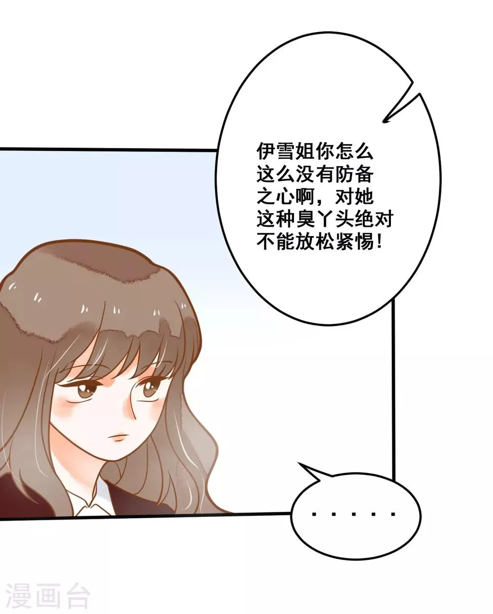 第25话 想念，龙泽野 第15页