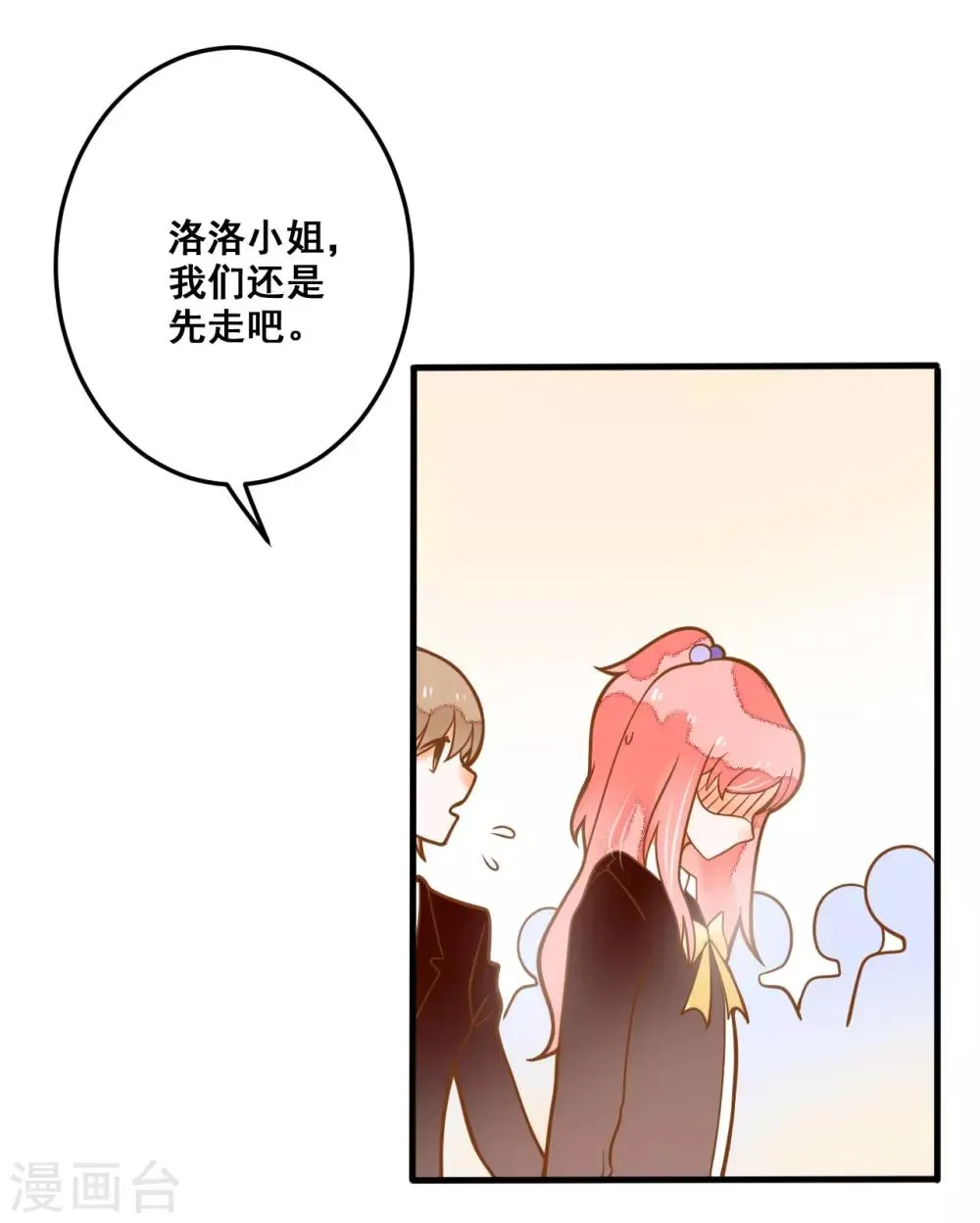 第25话 想念，龙泽野 第18页