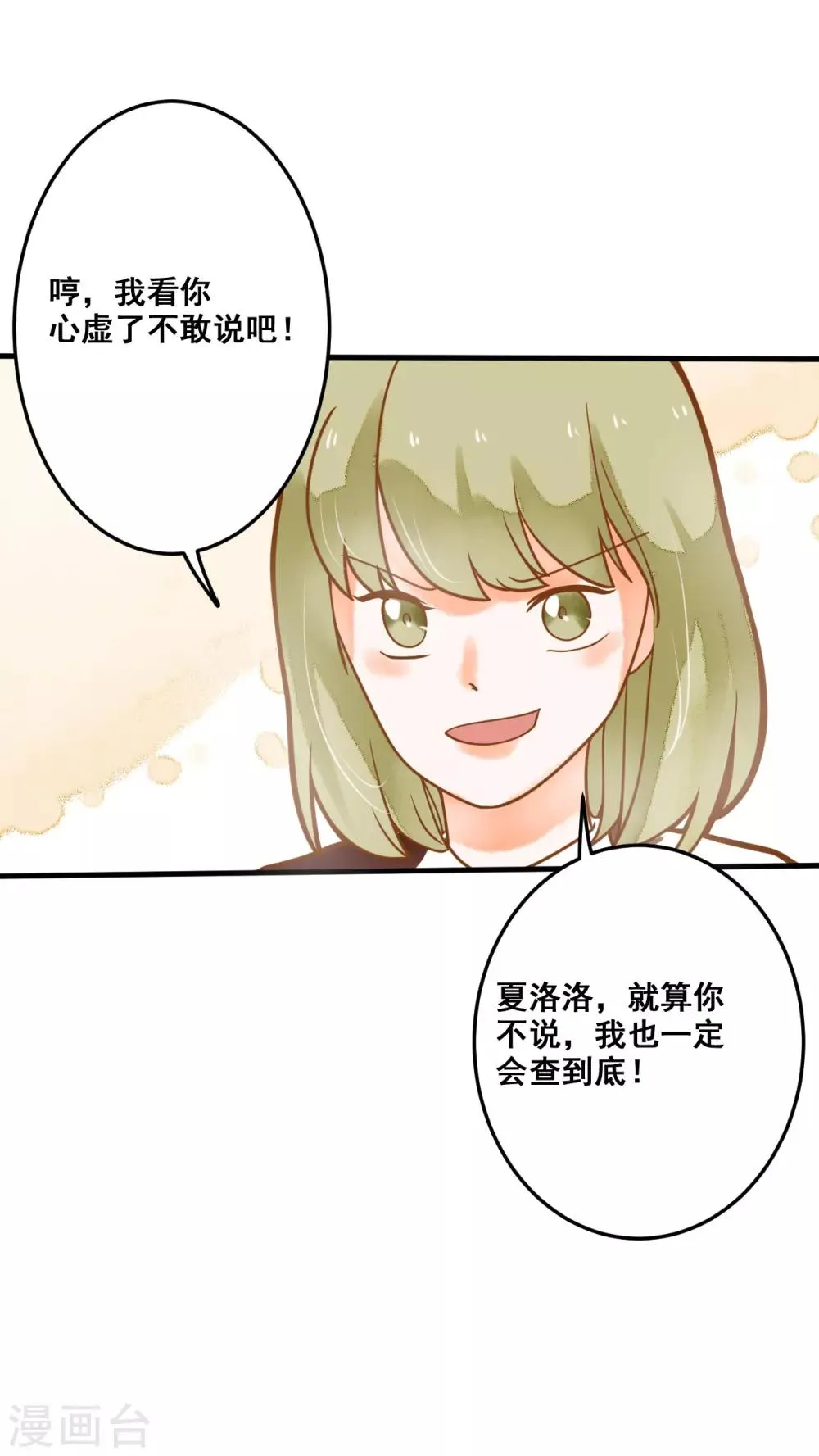 第25话 想念，龙泽野 第22页
