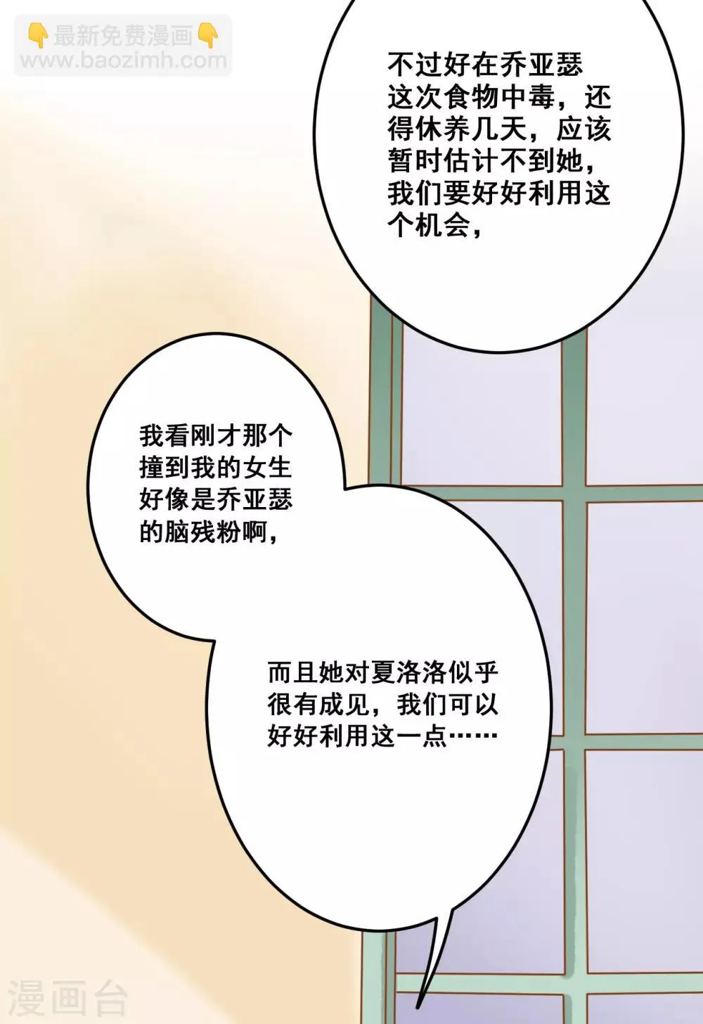 第25话 想念，龙泽野 第26页