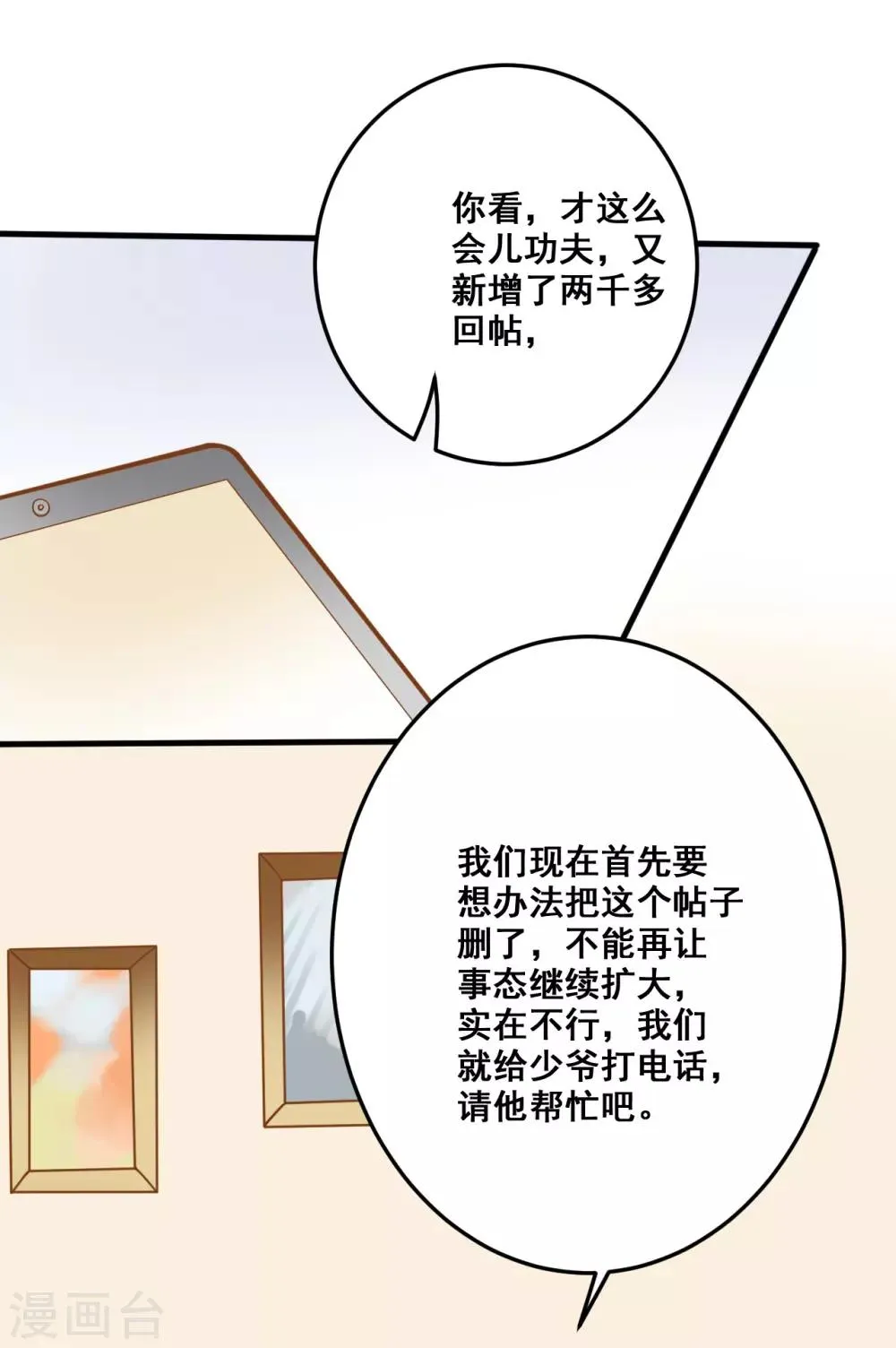 第25话 想念，龙泽野 第43页