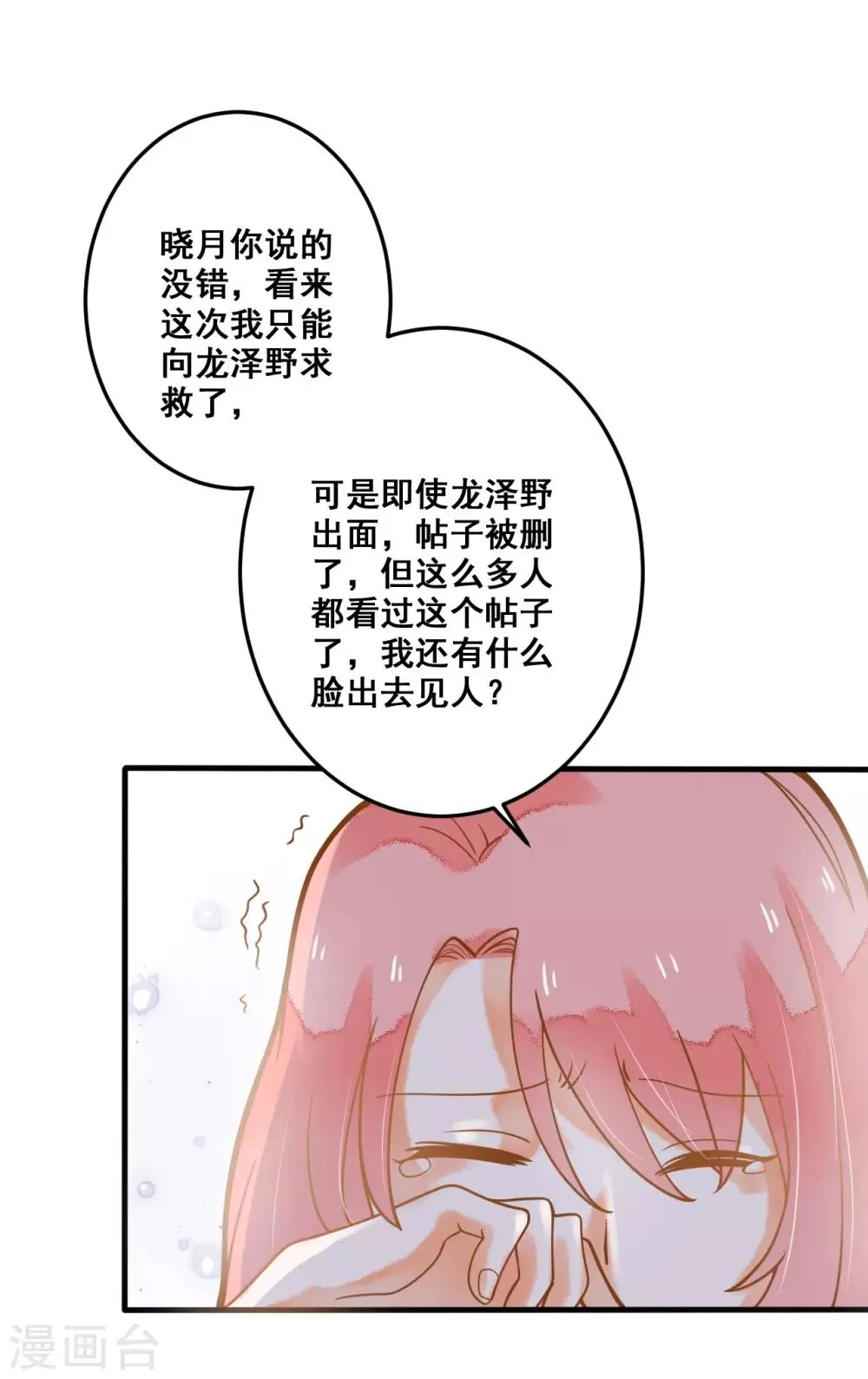 第25话 想念，龙泽野 第45页
