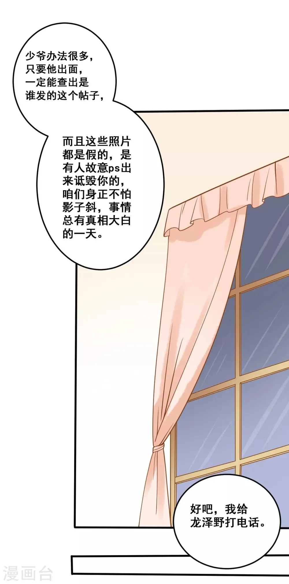 第25话 想念，龙泽野 第46页