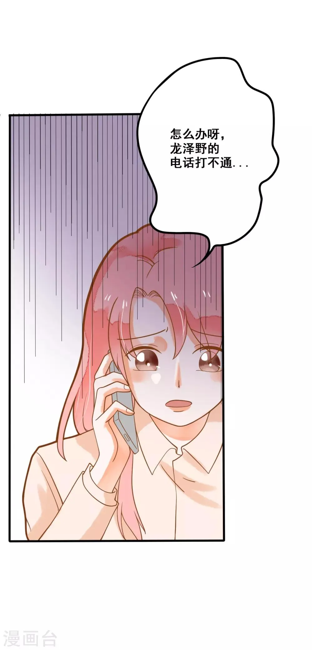 第25话 想念，龙泽野 第50页