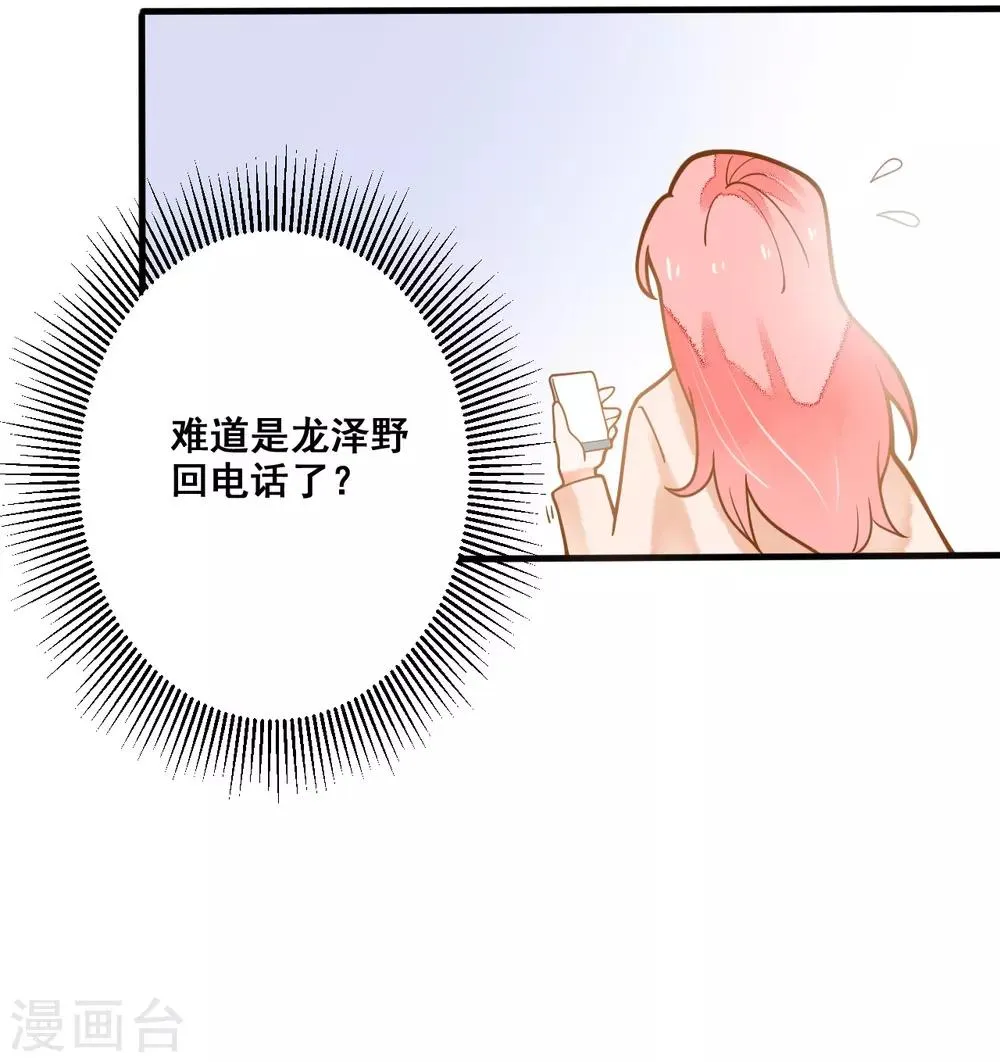 第25话 想念，龙泽野 第53页