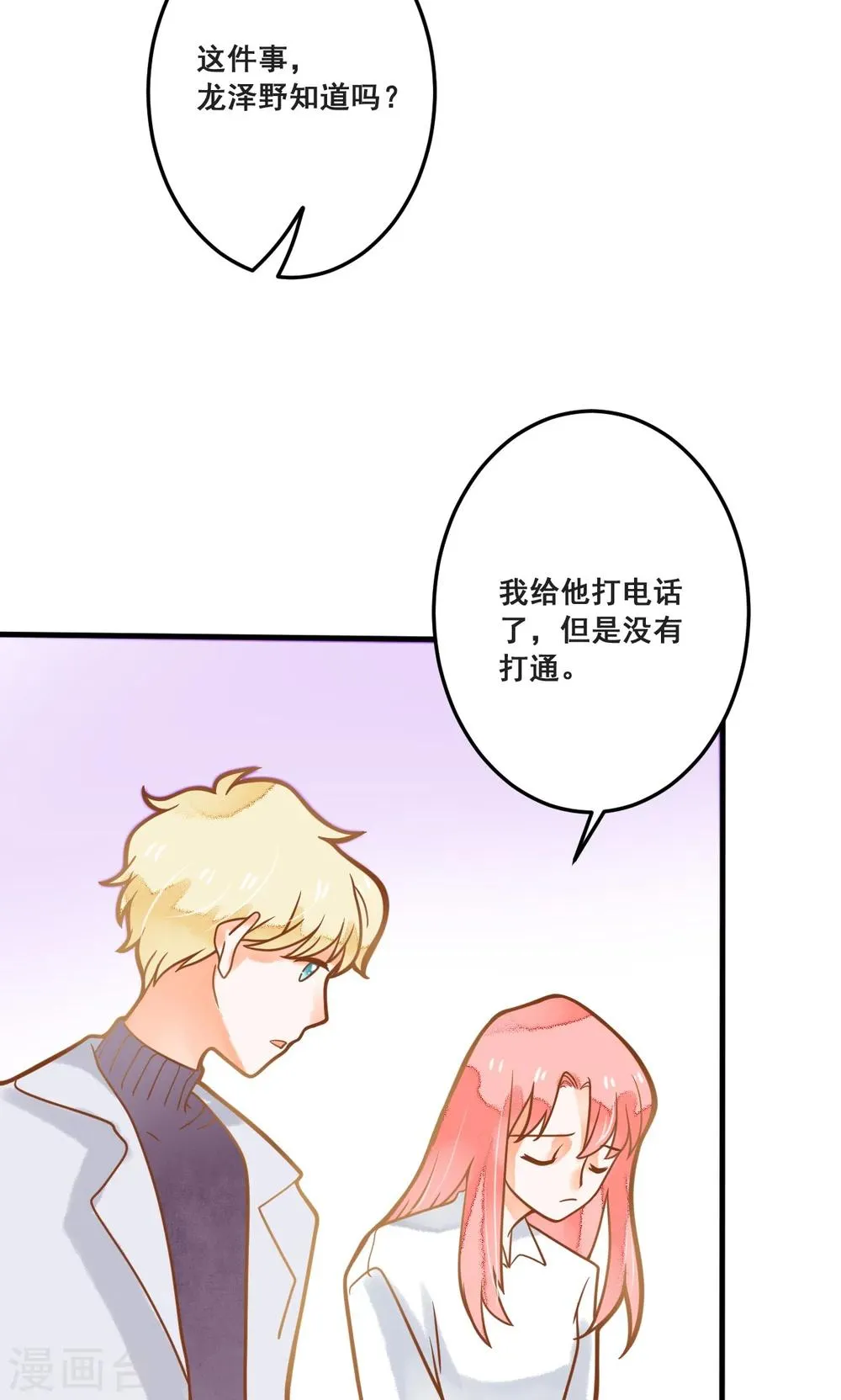 第26话 龙少爷为我出头 第5页