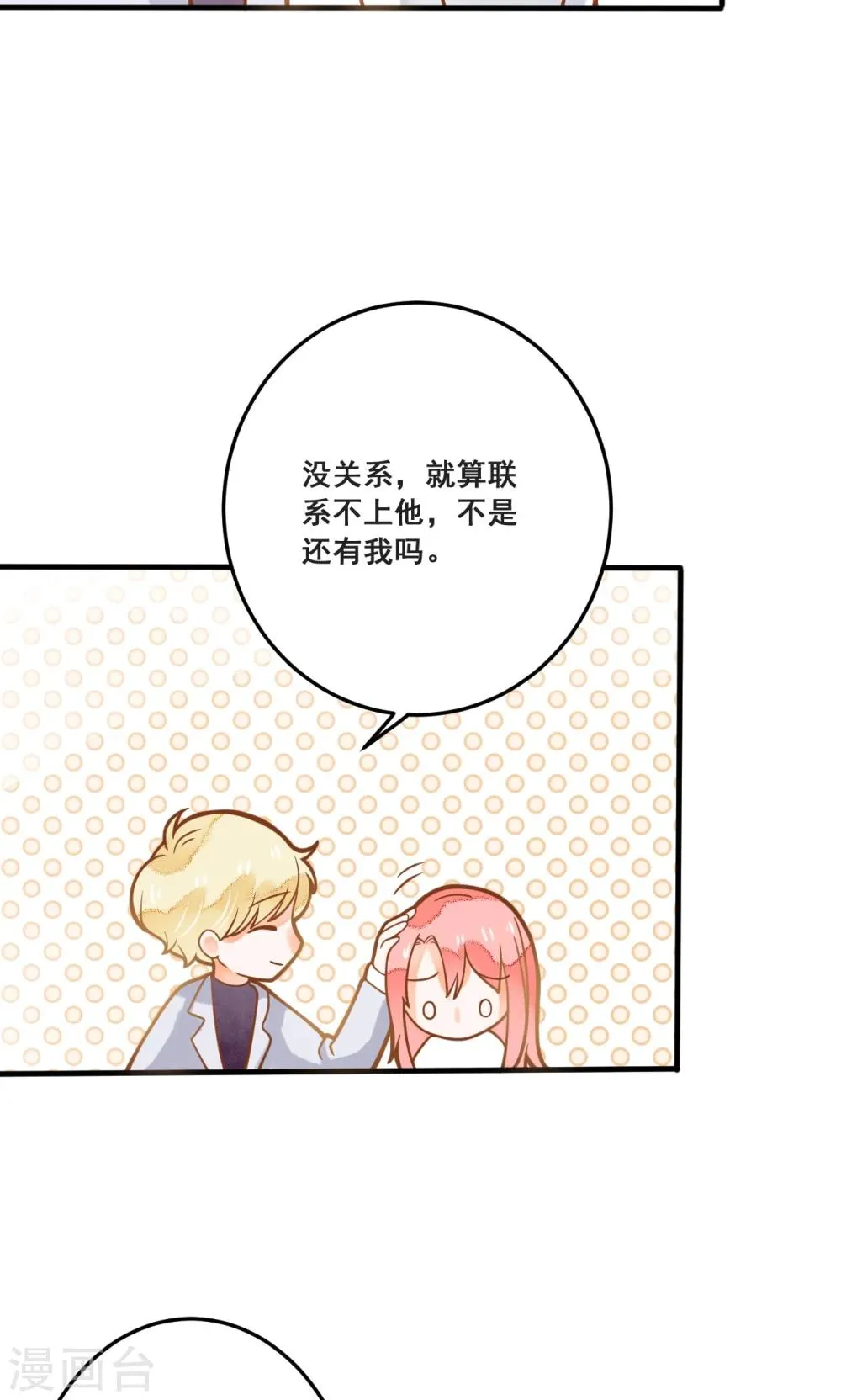 第26话 龙少爷为我出头 第6页