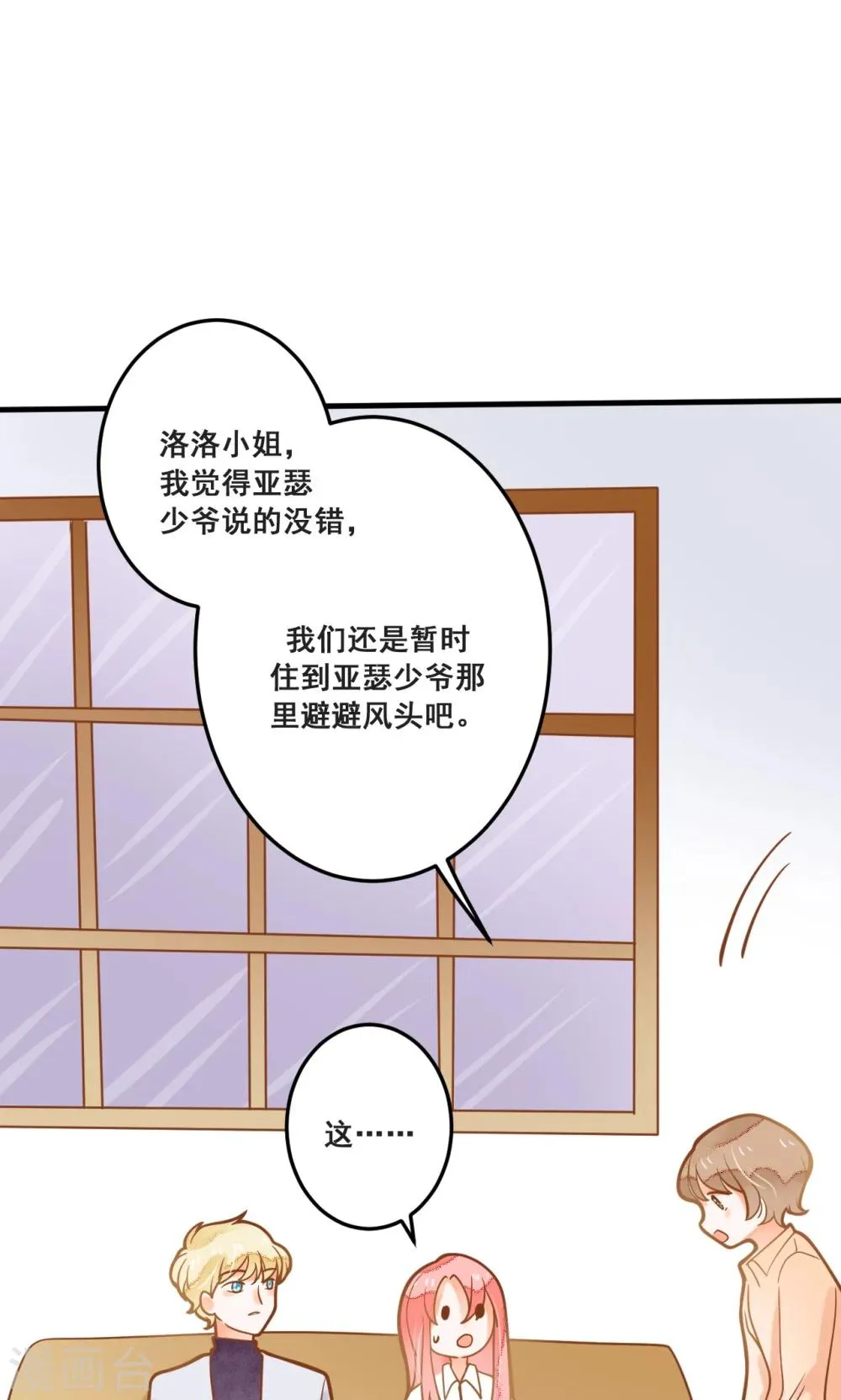 第26话 龙少爷为我出头 第8页