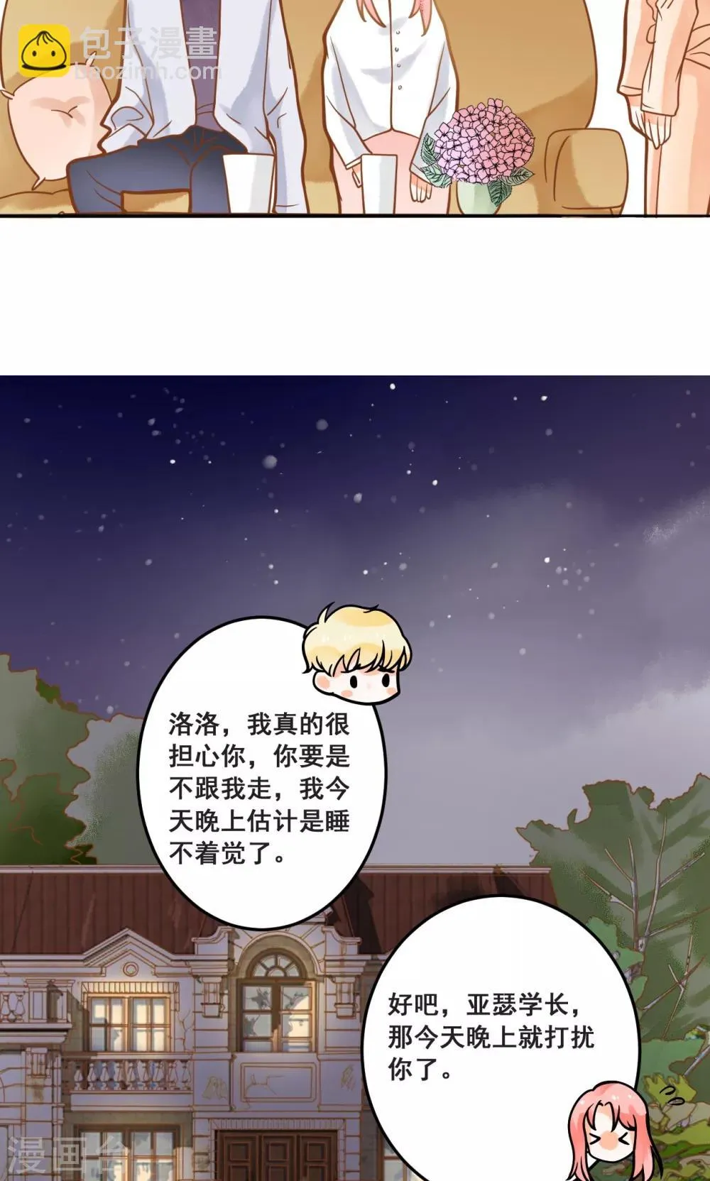 第26话 龙少爷为我出头 第9页