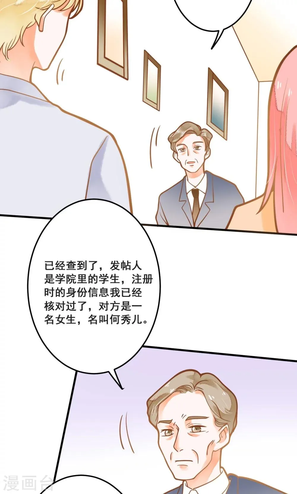 第26话 龙少爷为我出头 第12页