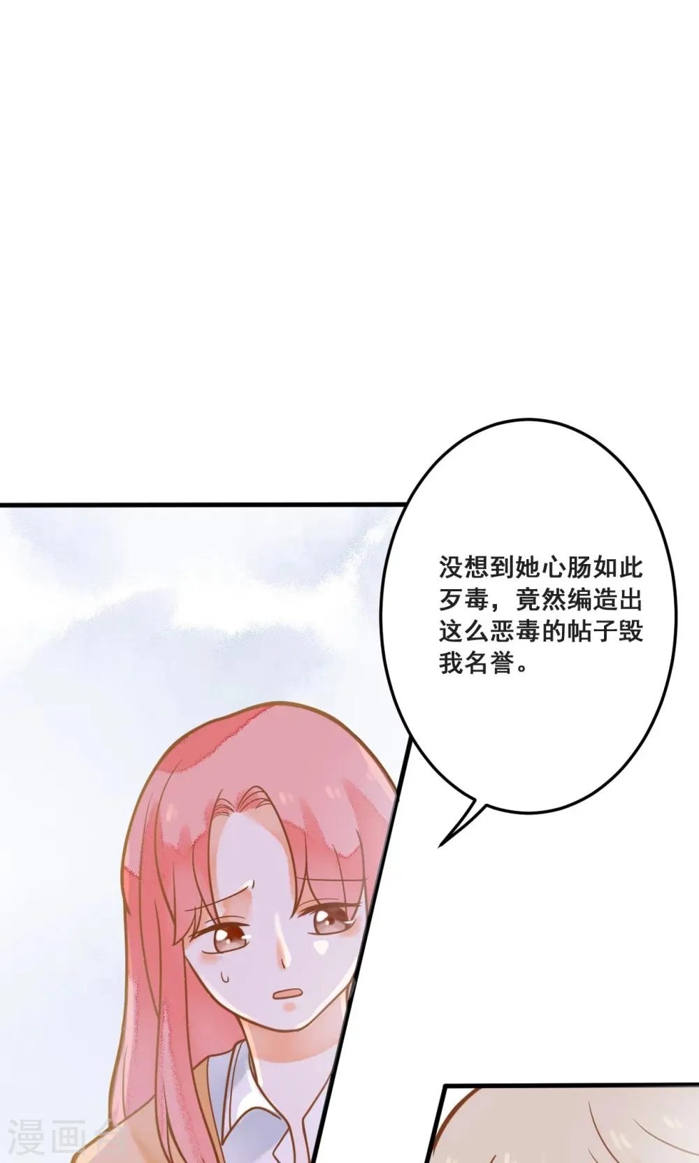 第26话 龙少爷为我出头 第14页