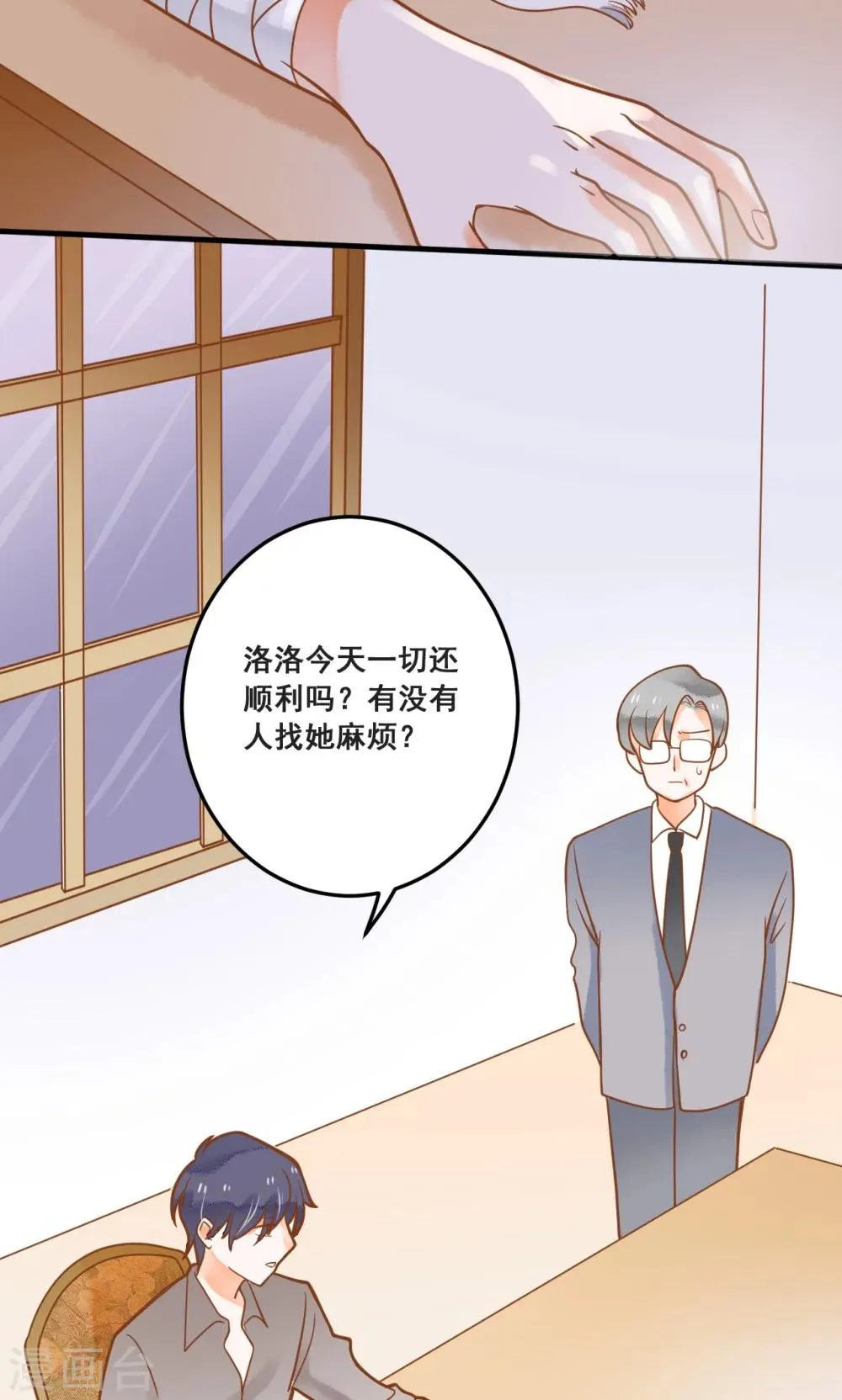 第26话 龙少爷为我出头 第18页