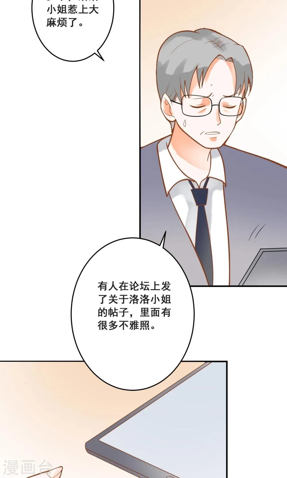 第26话 龙少爷为我出头 第20页