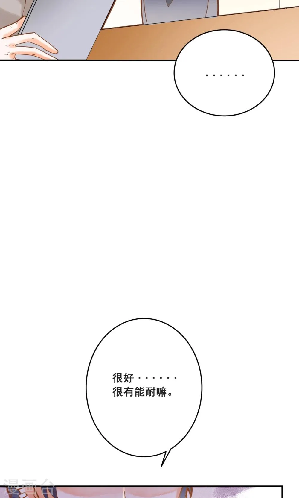 第26话 龙少爷为我出头 第22页