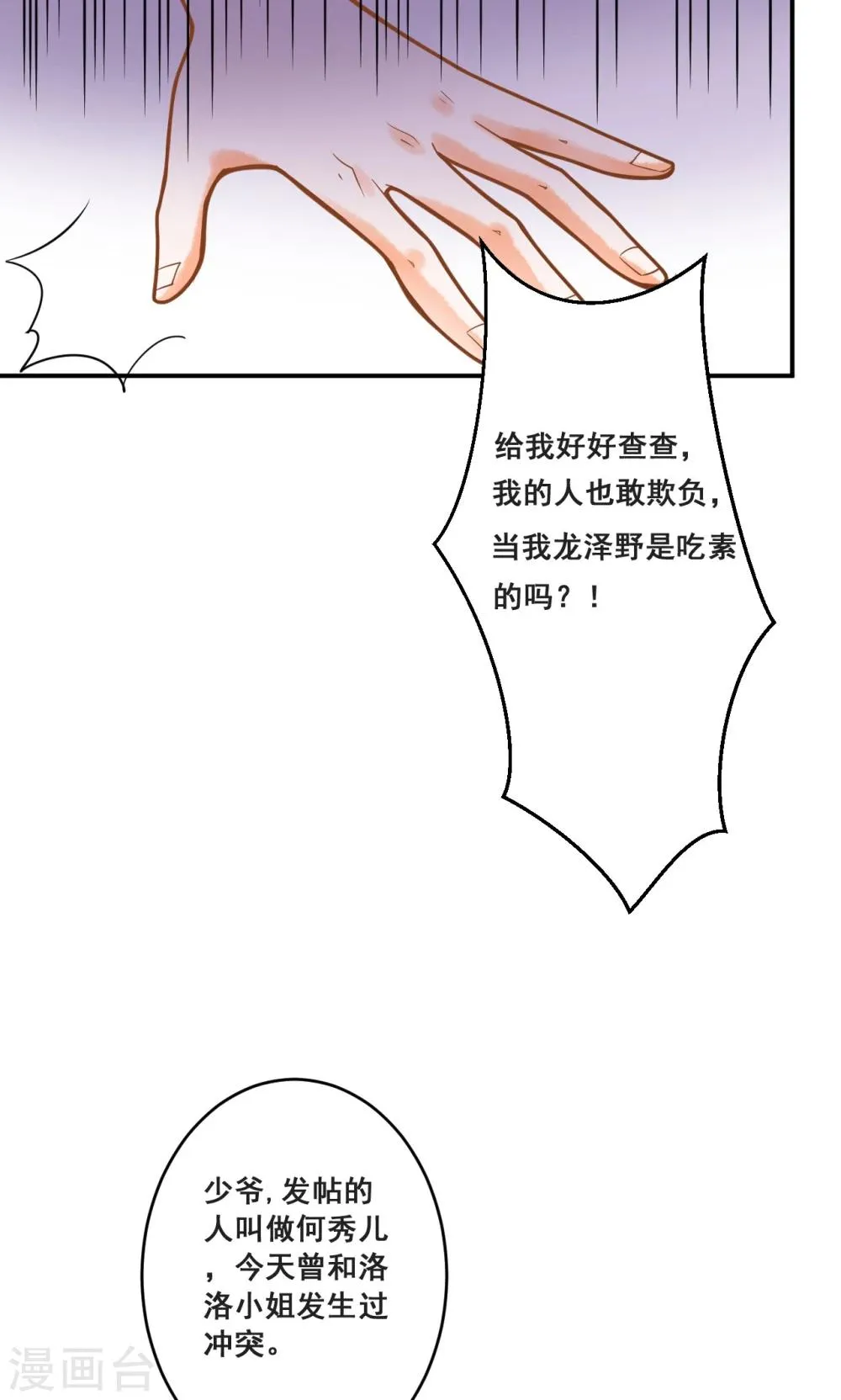 第26话 龙少爷为我出头 第26页
