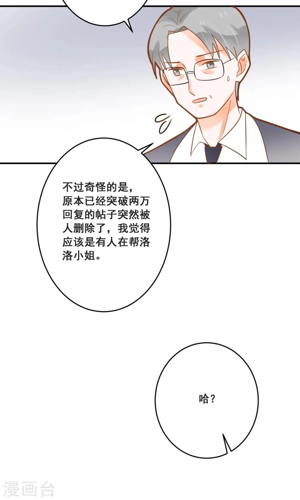 第26话 龙少爷为我出头 第27页