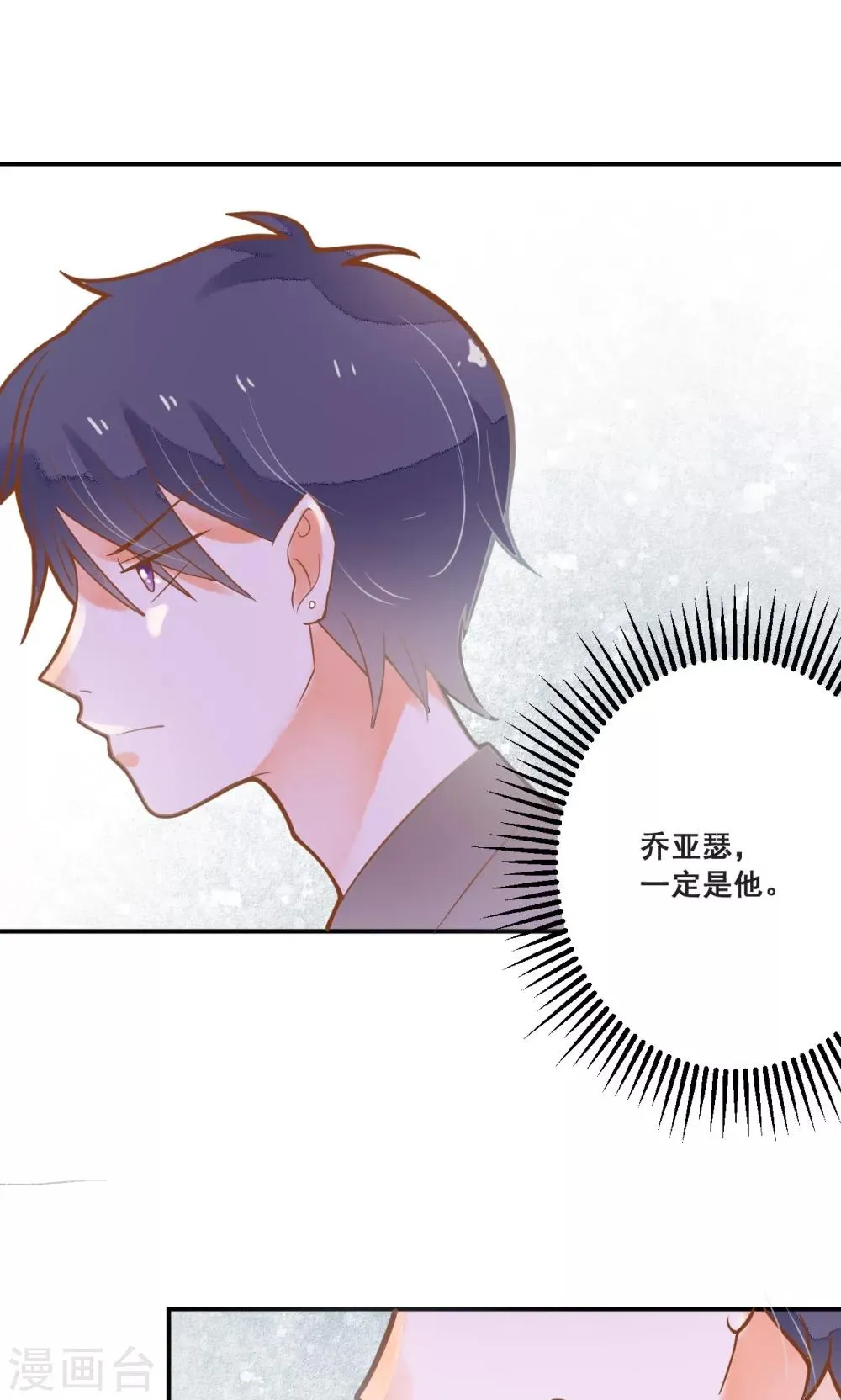 第26话 龙少爷为我出头 第28页