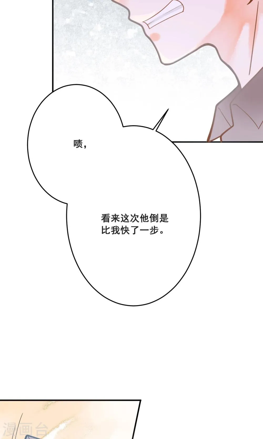 第26话 龙少爷为我出头 第29页